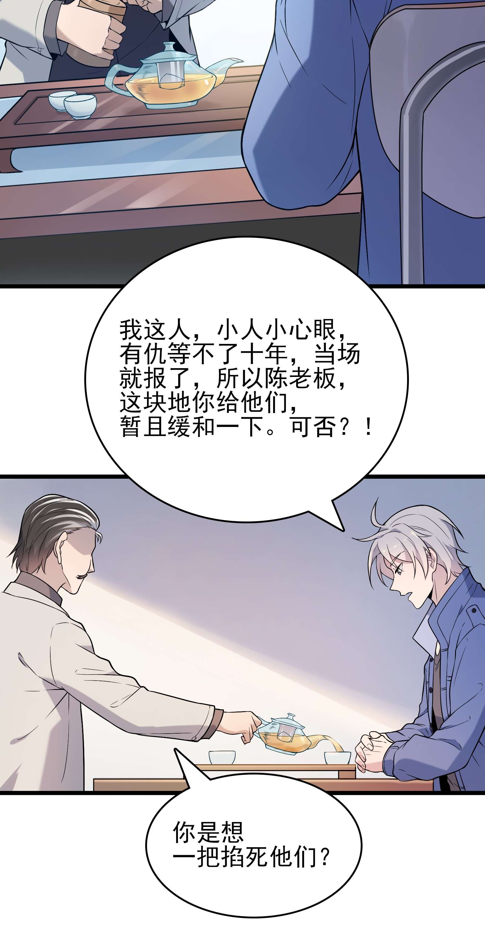 天命赊刀人第70话 预谋痛击