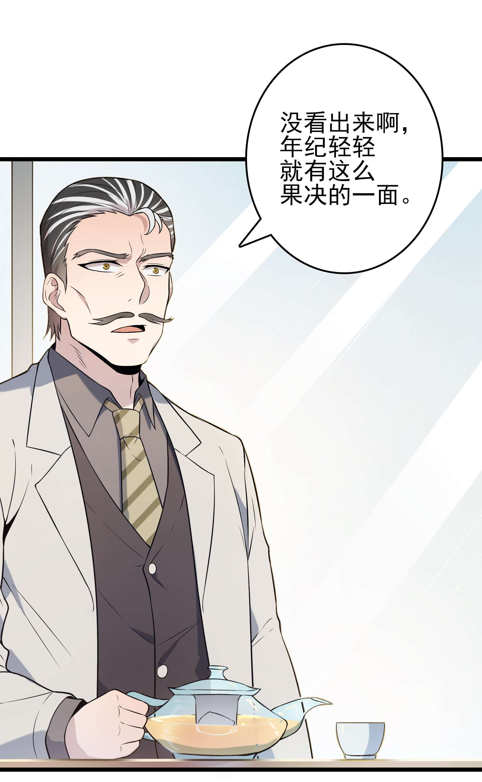 天命赊刀人第70话 预谋痛击