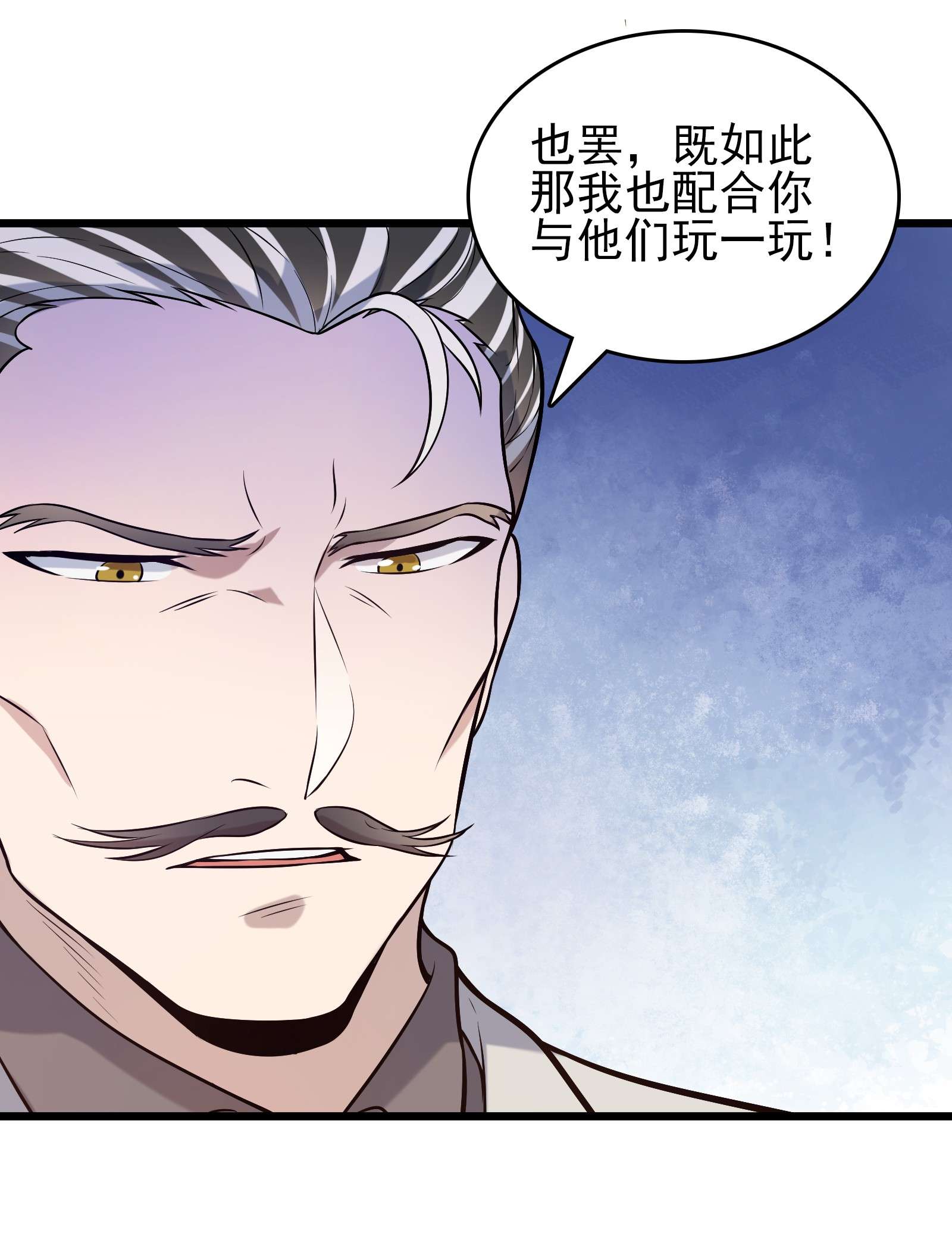 天命赊刀人第70话 预谋痛击