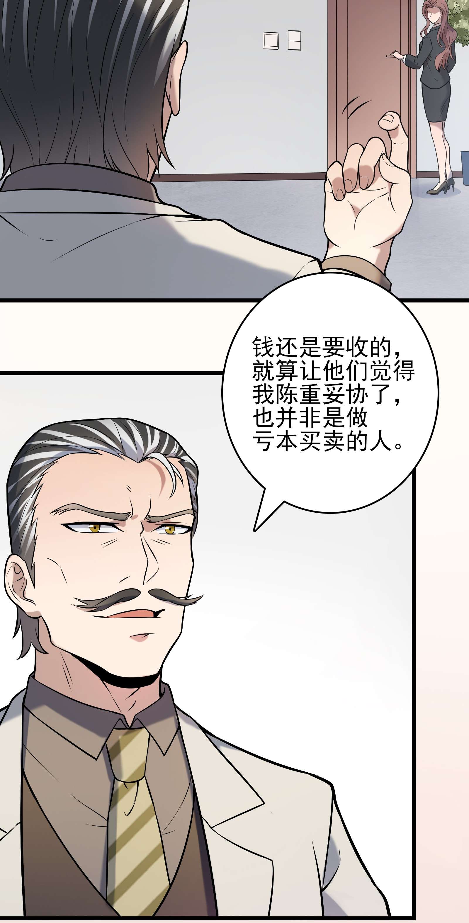 天命赊刀人第70话 预谋痛击