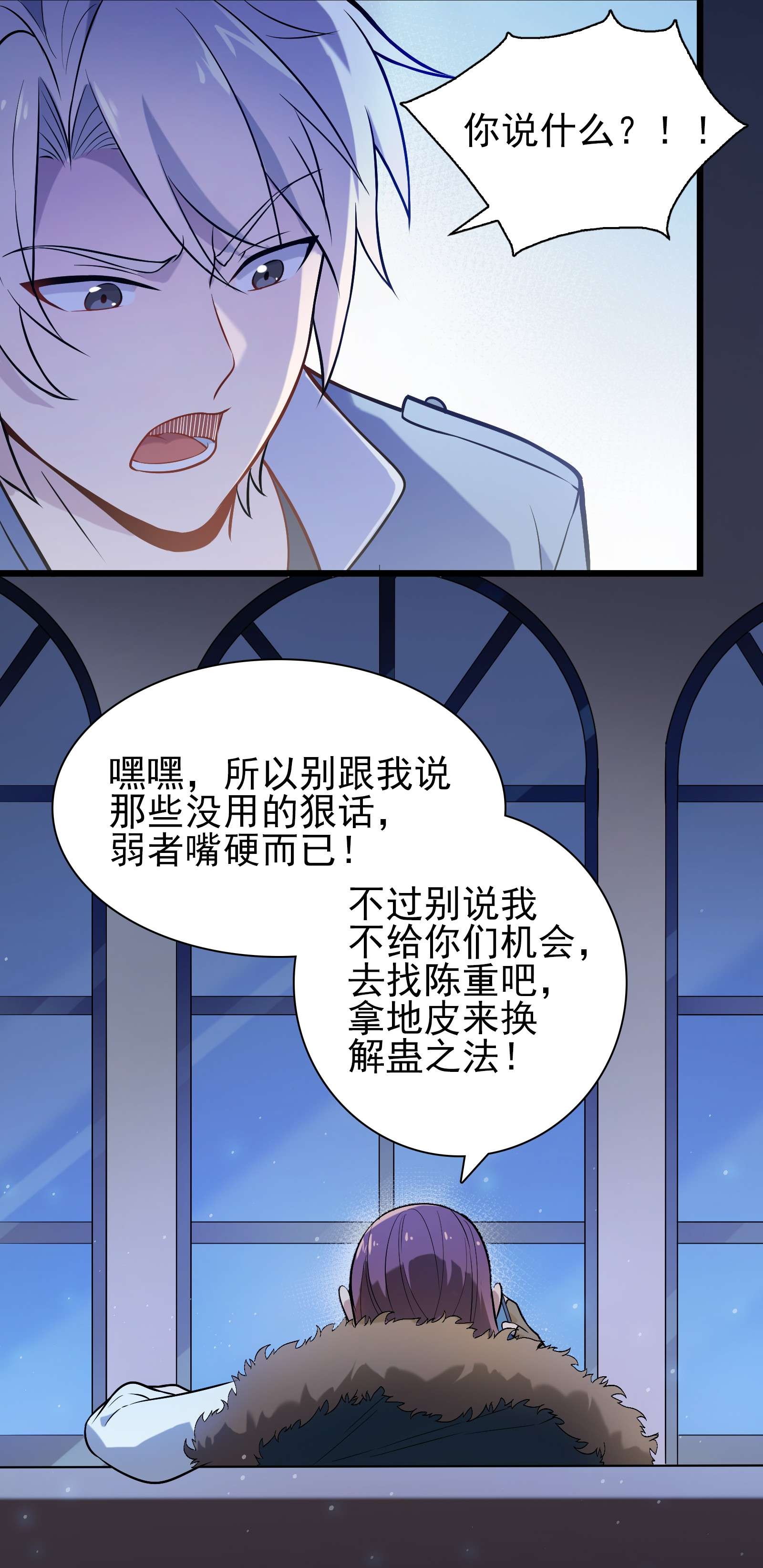 天命赊刀人第70话 预谋痛击