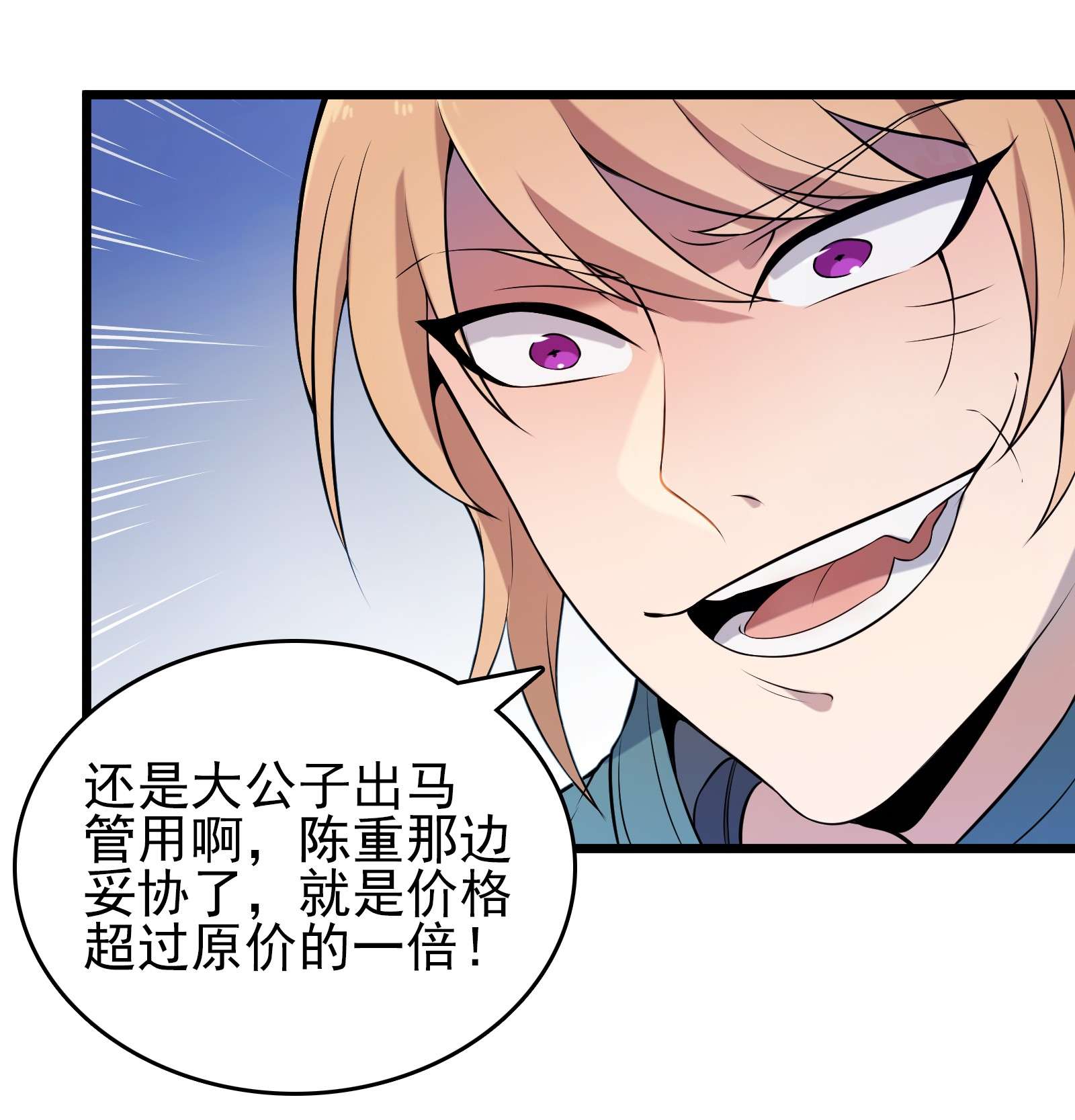 天命赊刀人第70话 预谋痛击