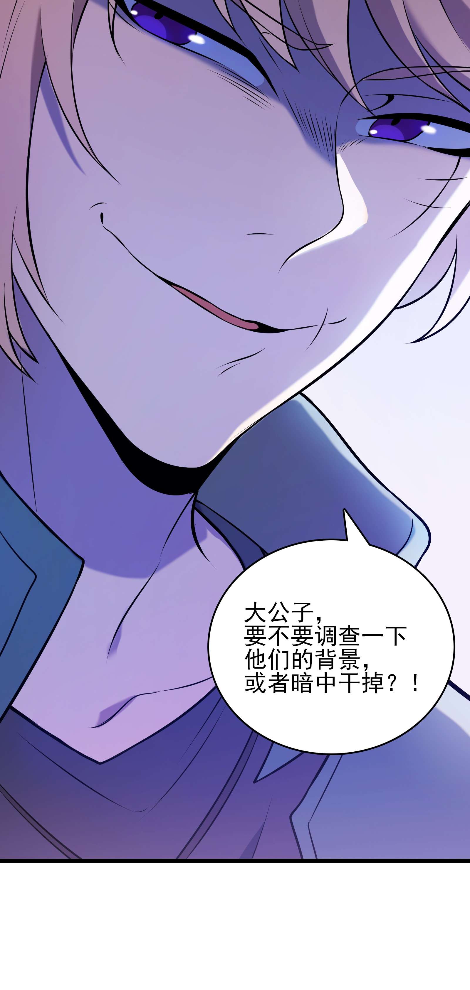 天命赊刀人第70话 预谋痛击