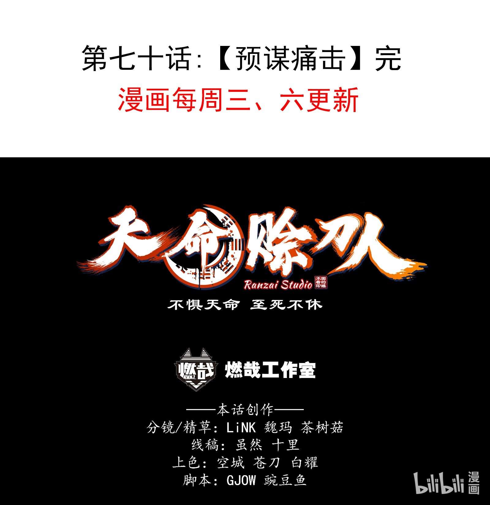 天命赊刀人第70话 预谋痛击