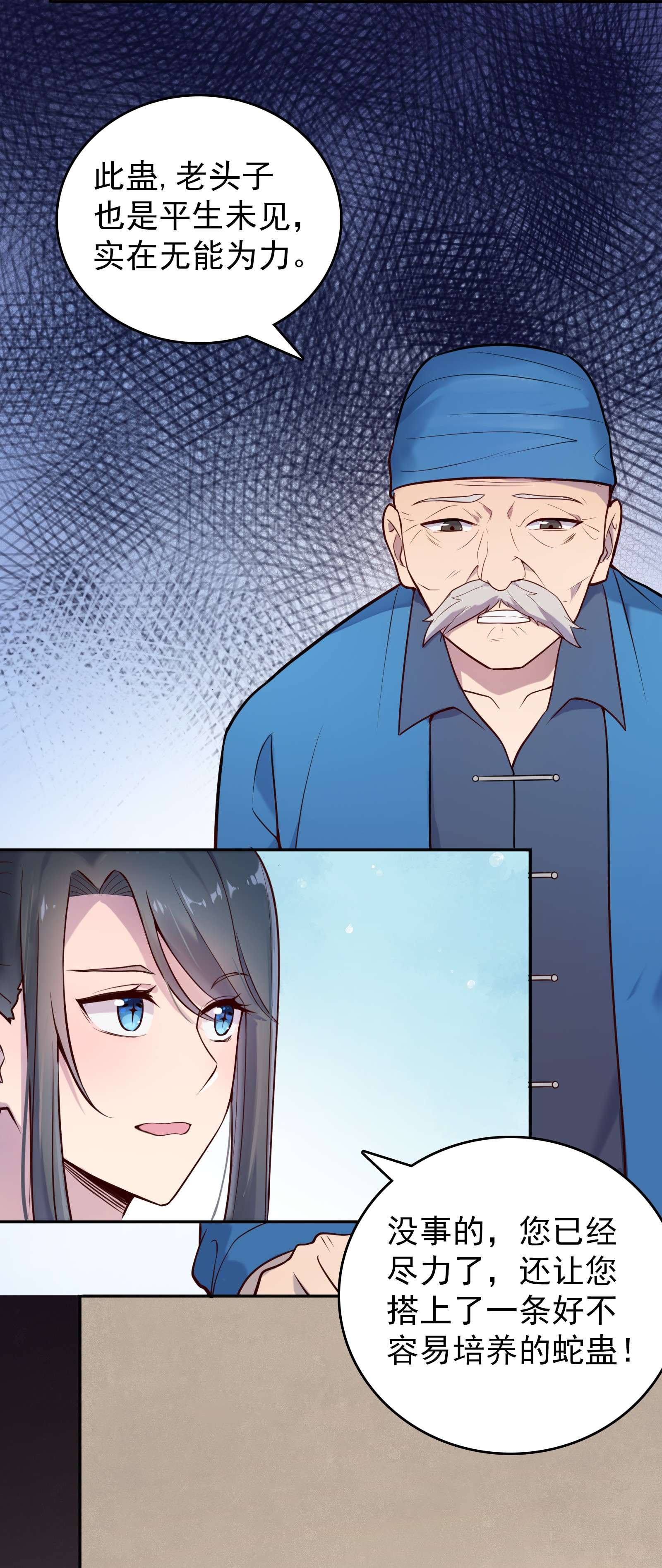 天命赊刀人第74话 未来局面