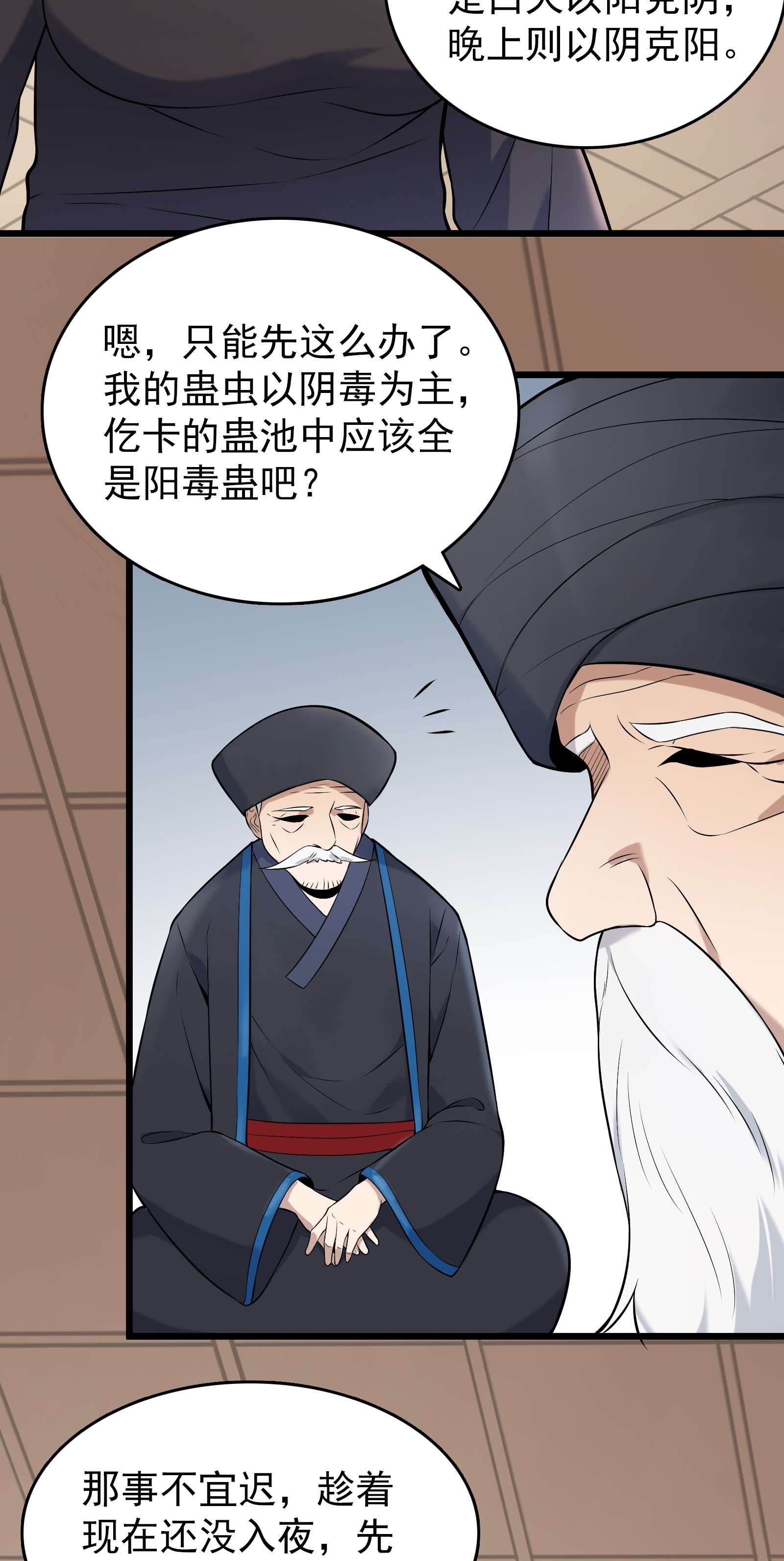 天命赊刀人第76话 解蛊之法