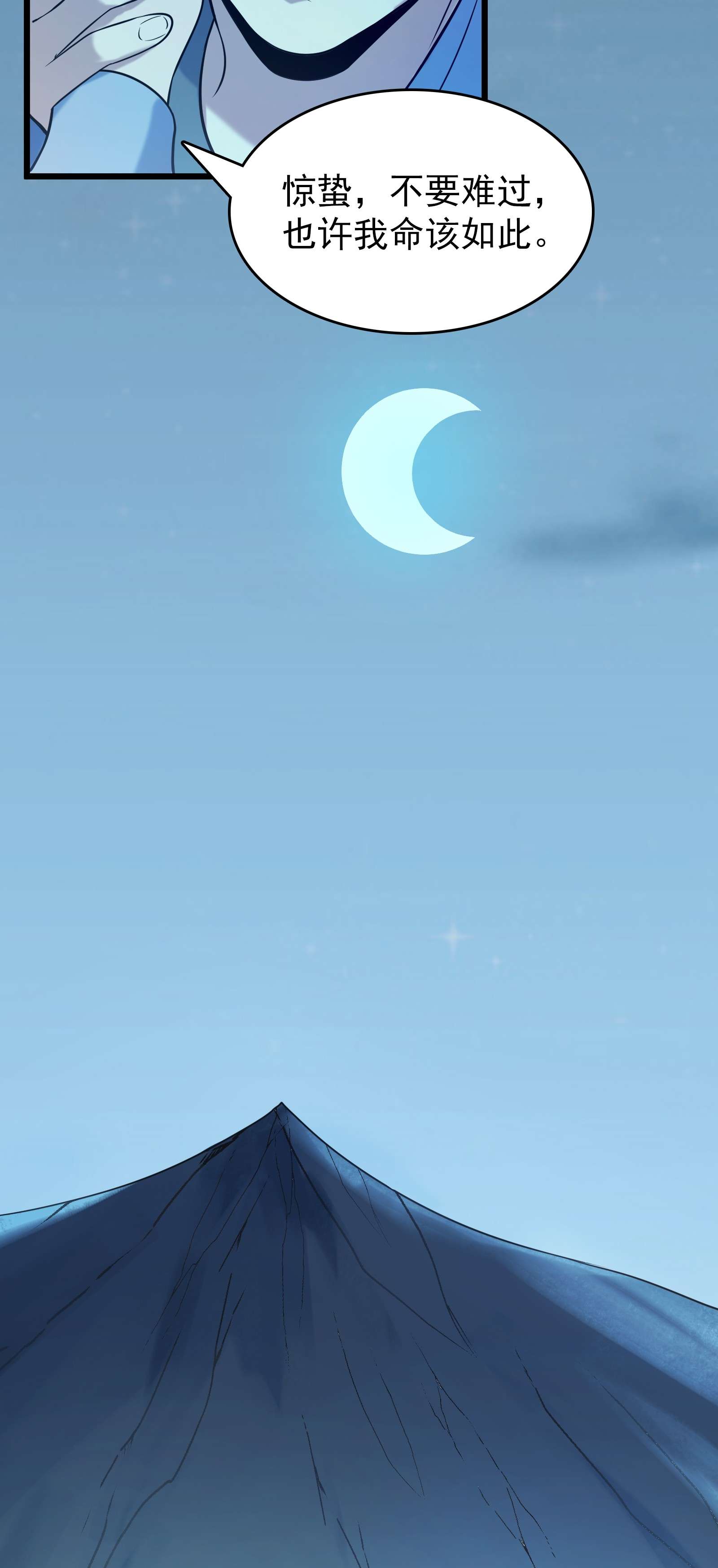 天命赊刀人第81话 绝处逢生