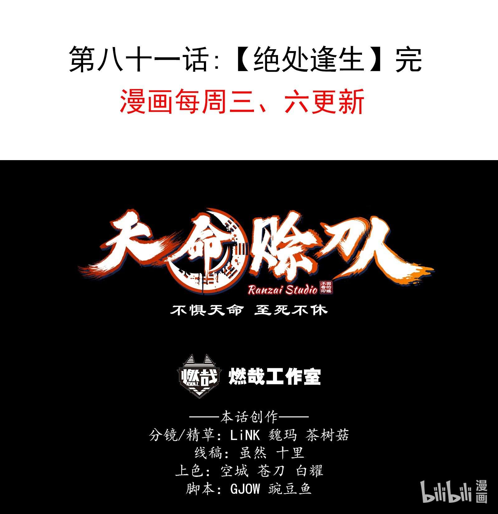 天命赊刀人第81话 绝处逢生