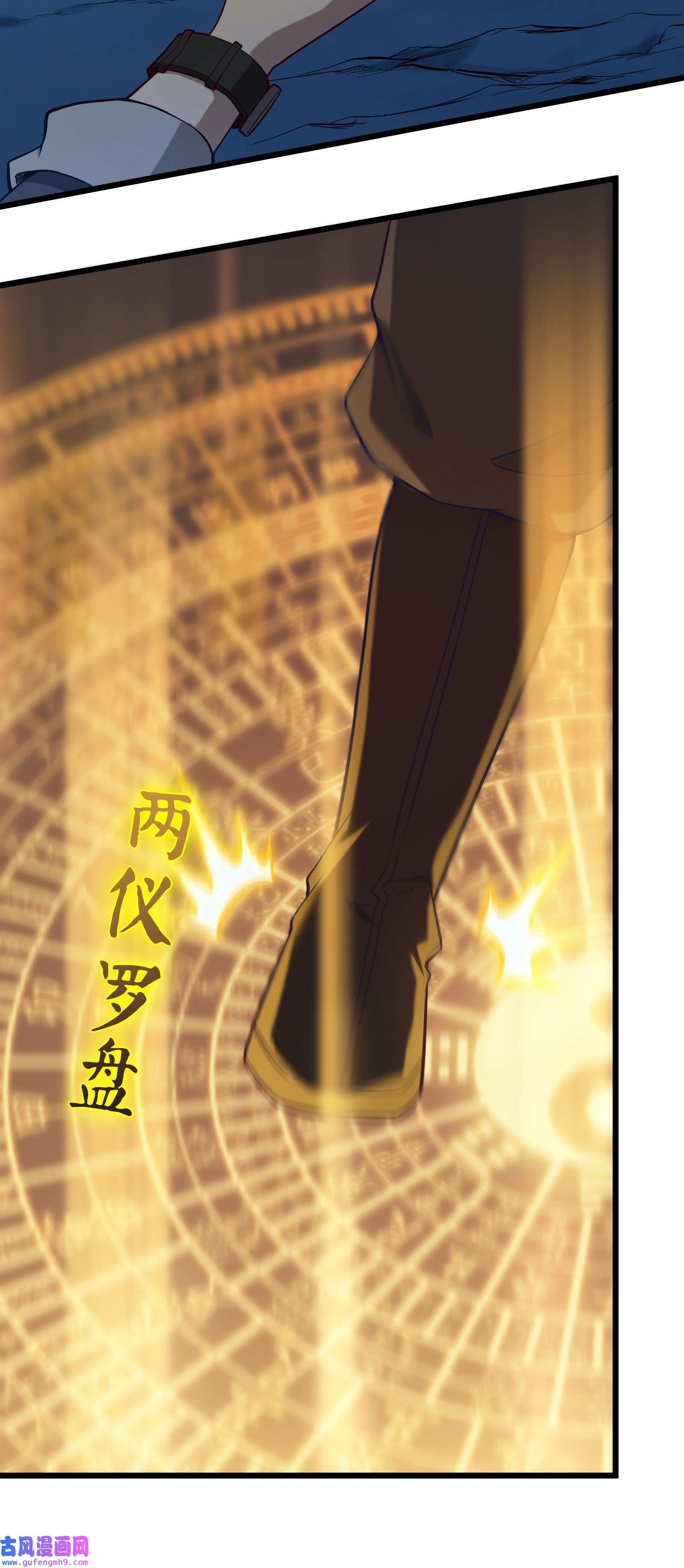 天命赊刀人第87话 摸金校尉