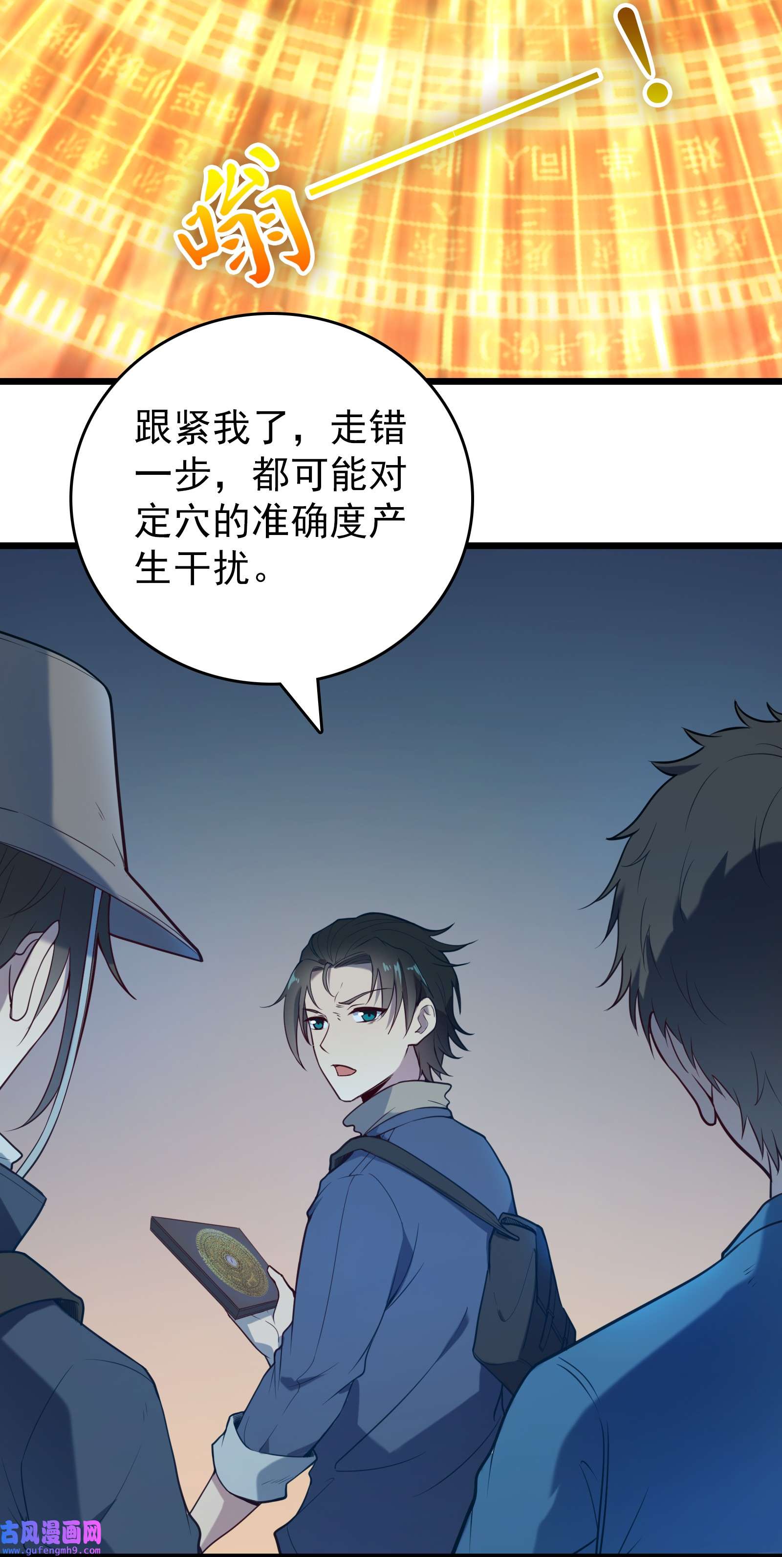 天命赊刀人第87话 摸金校尉