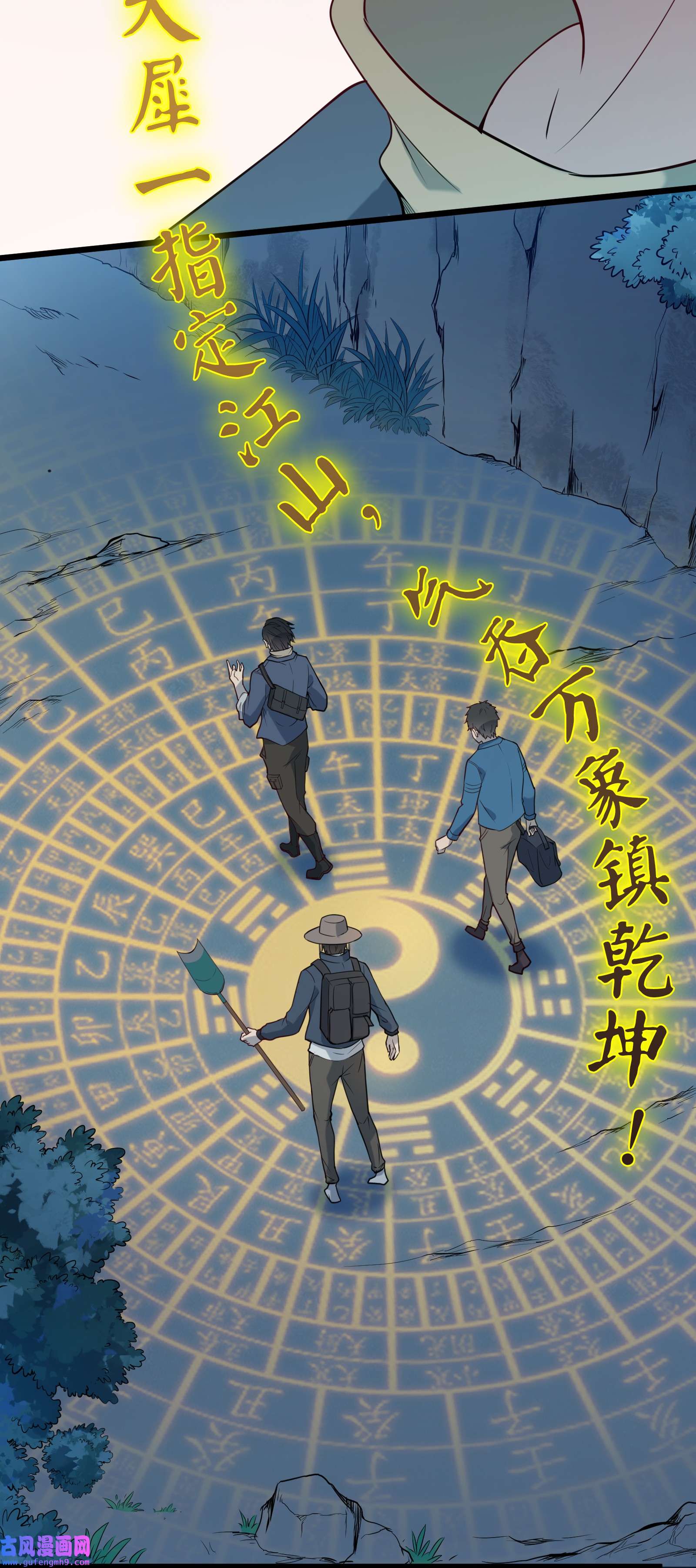 天命赊刀人第87话 摸金校尉