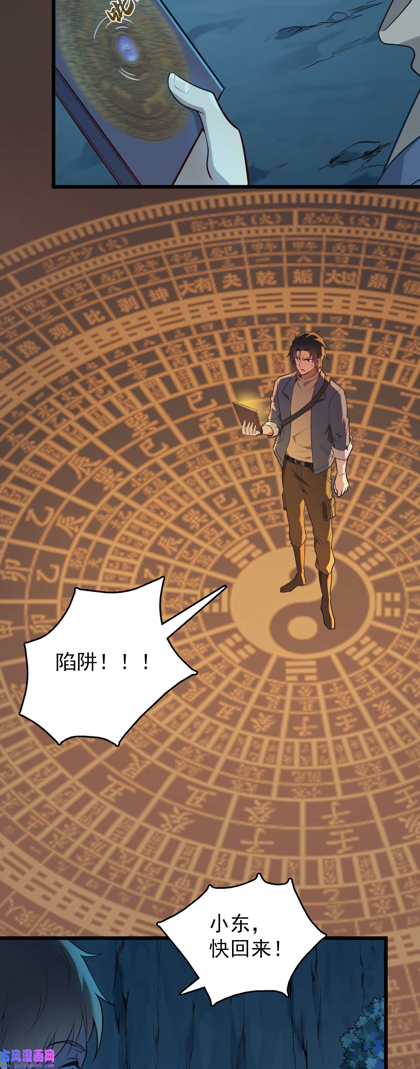 天命赊刀人第87话 摸金校尉