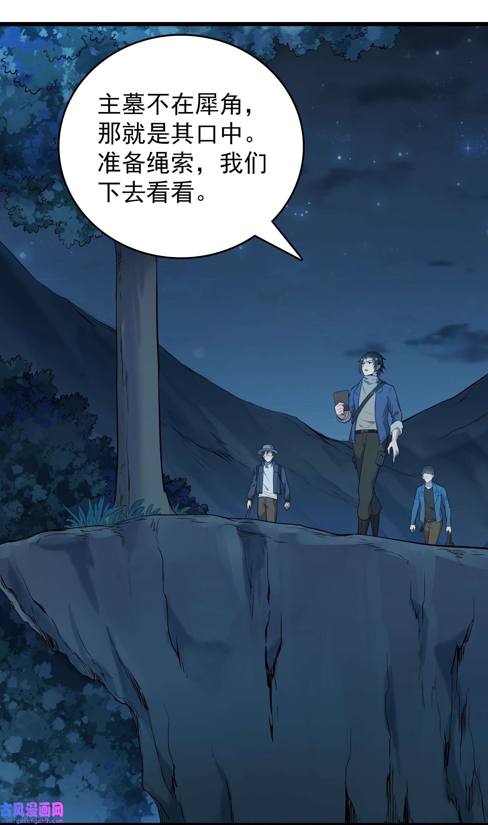天命赊刀人第87话 摸金校尉