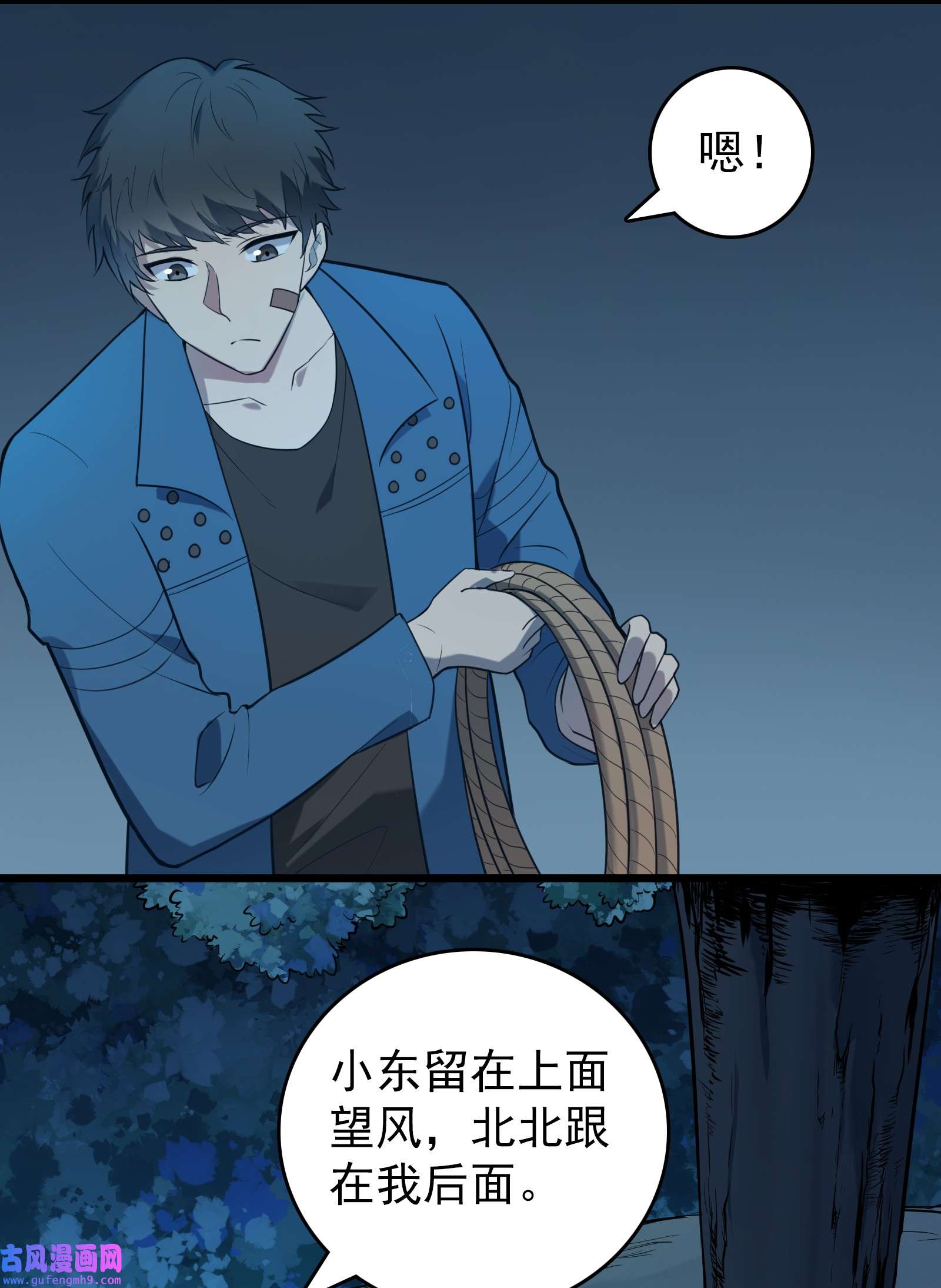 天命赊刀人第87话 摸金校尉