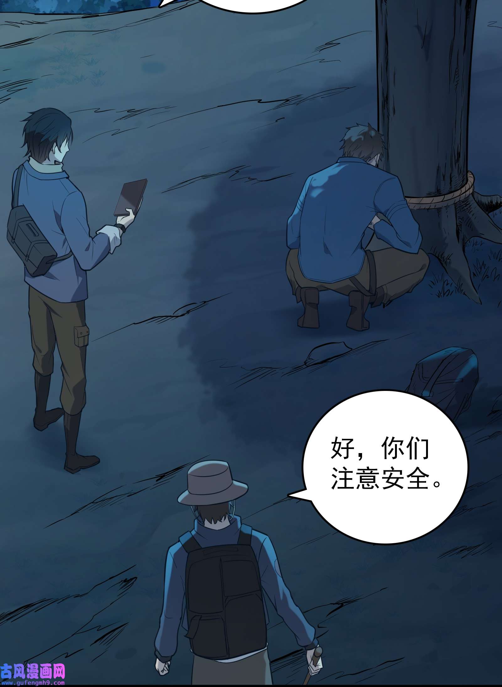 天命赊刀人第87话 摸金校尉