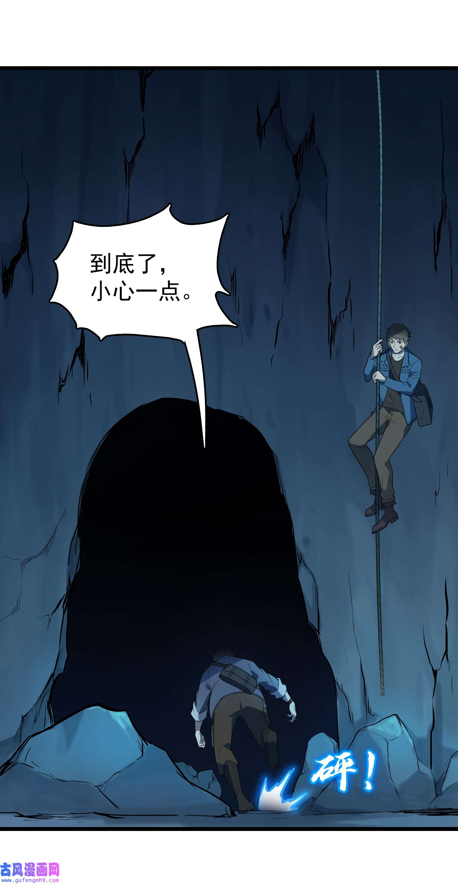 天命赊刀人第87话 摸金校尉