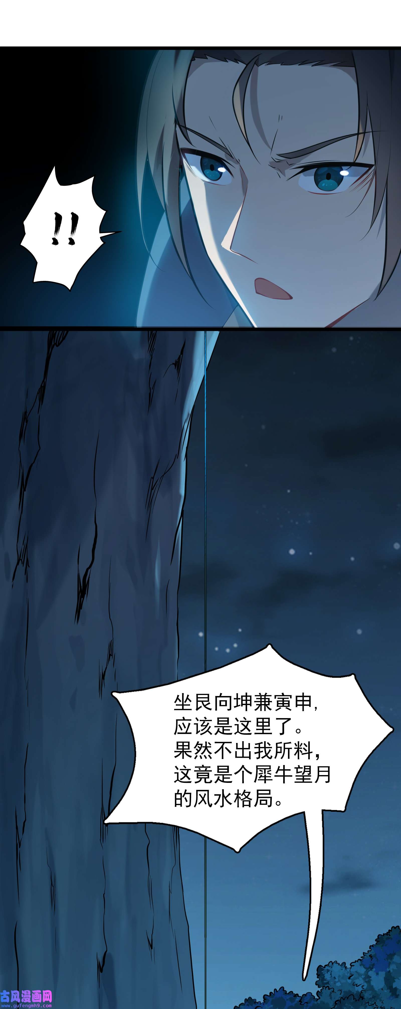 天命赊刀人第87话 摸金校尉