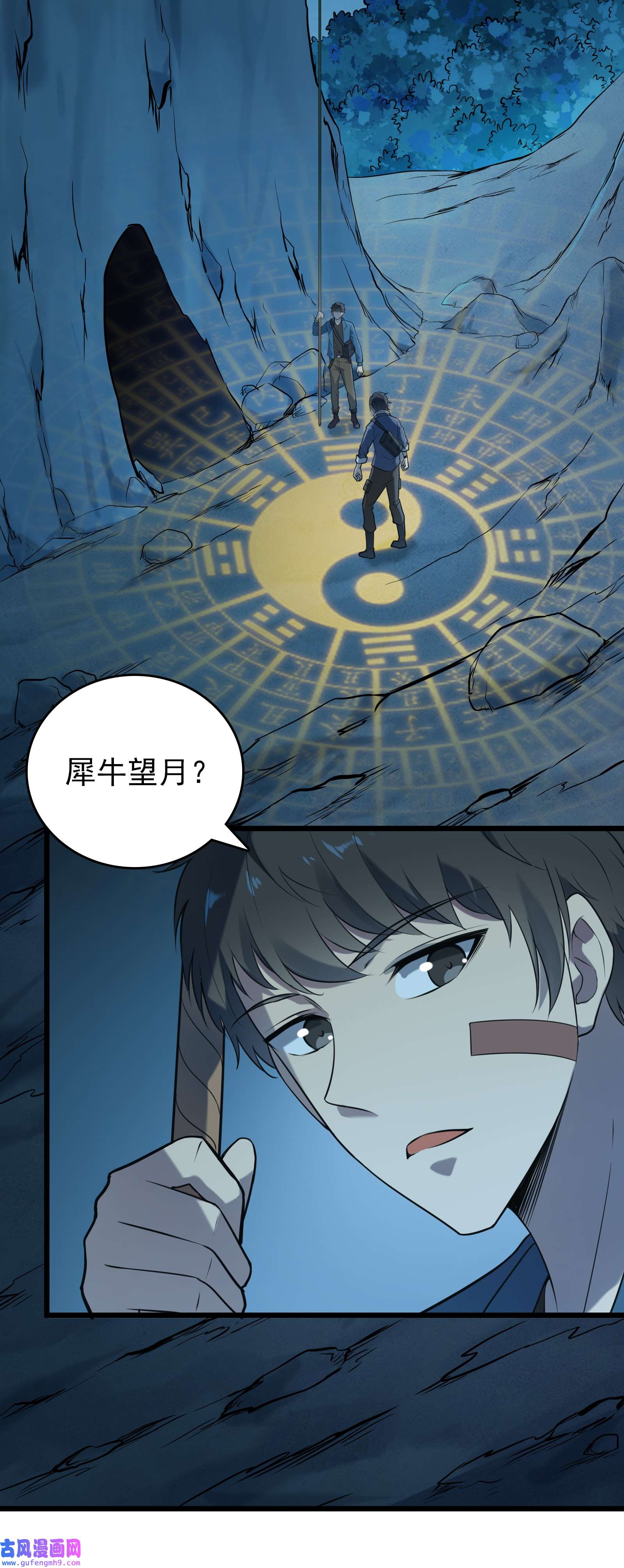 天命赊刀人第87话 摸金校尉