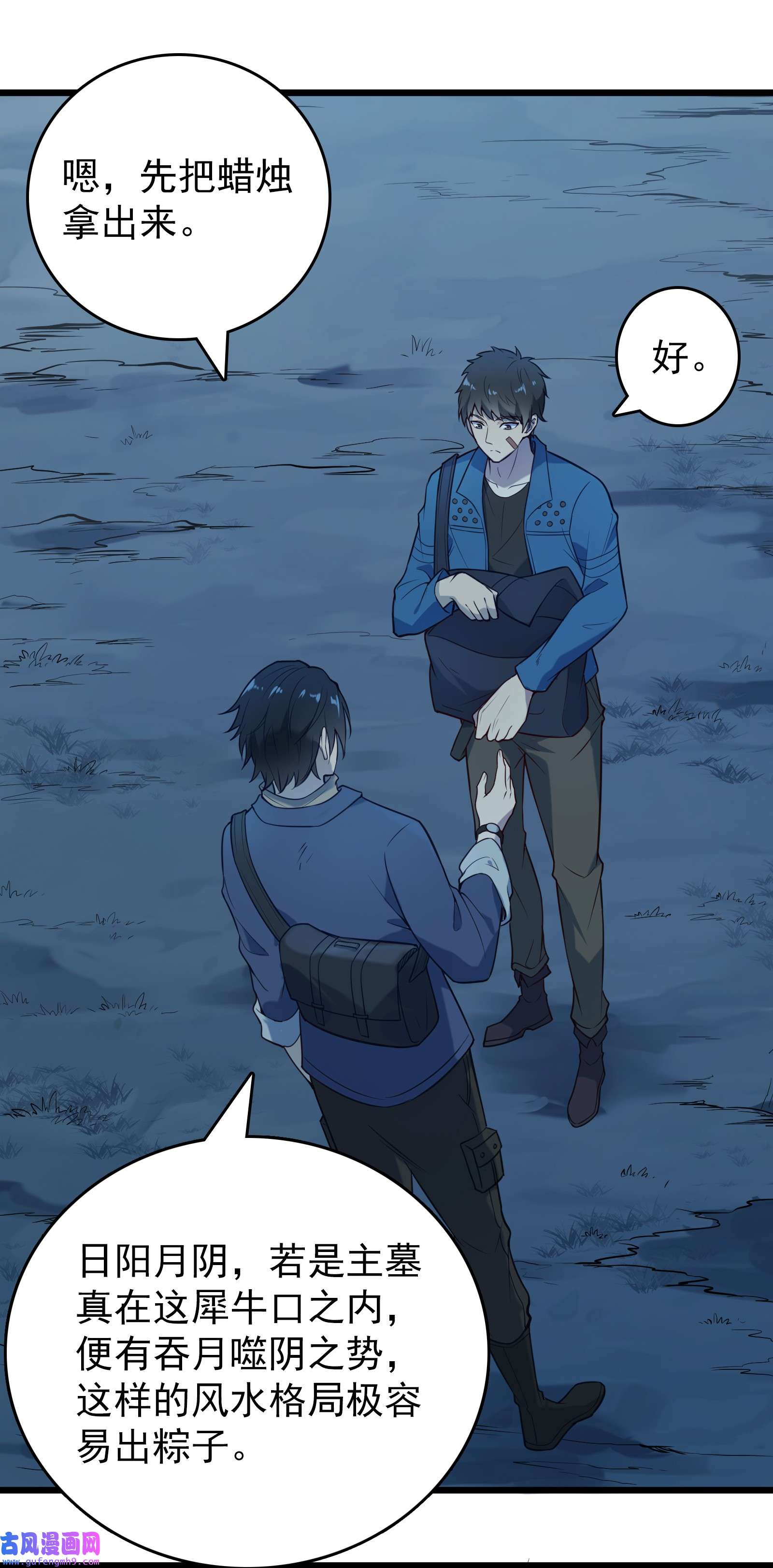 天命赊刀人第87话 摸金校尉