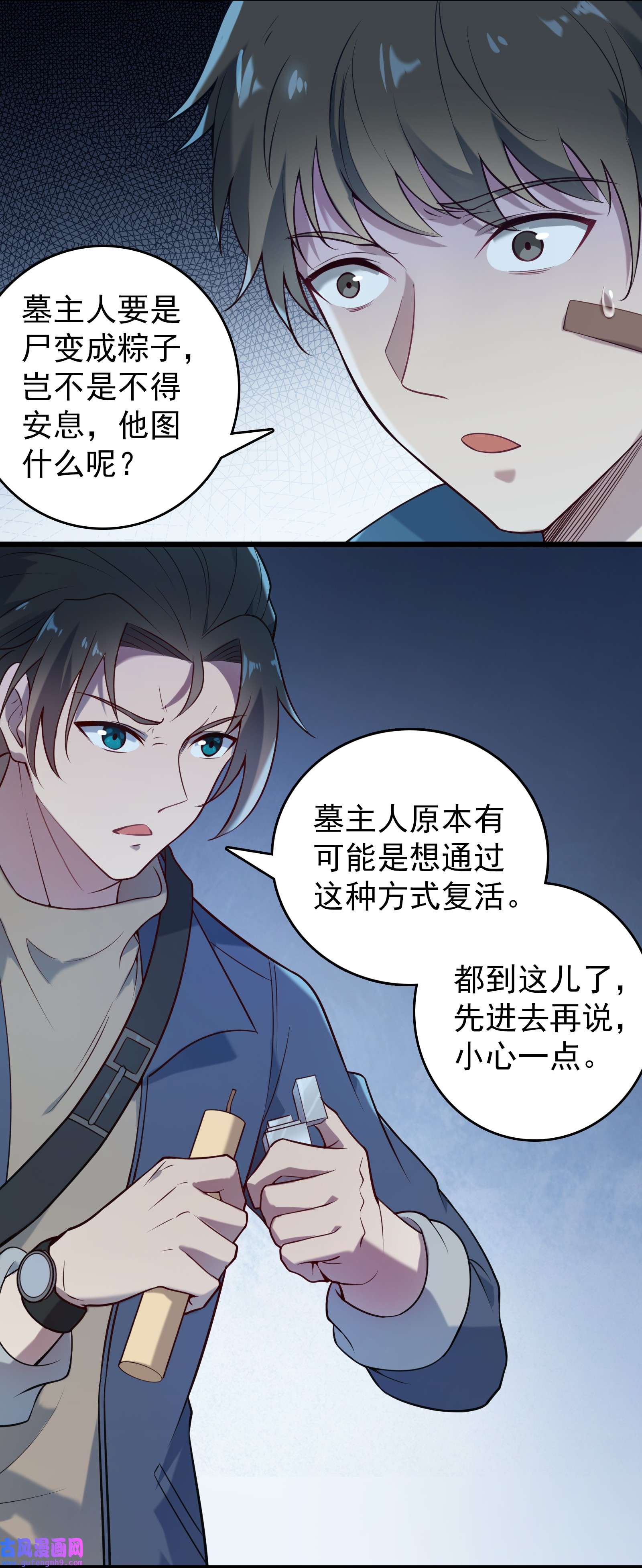 天命赊刀人第87话 摸金校尉