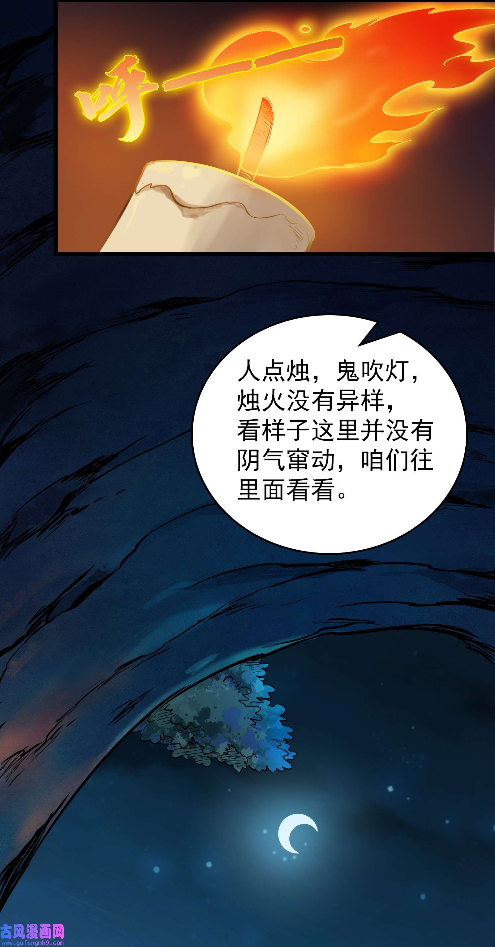 天命赊刀人第87话 摸金校尉