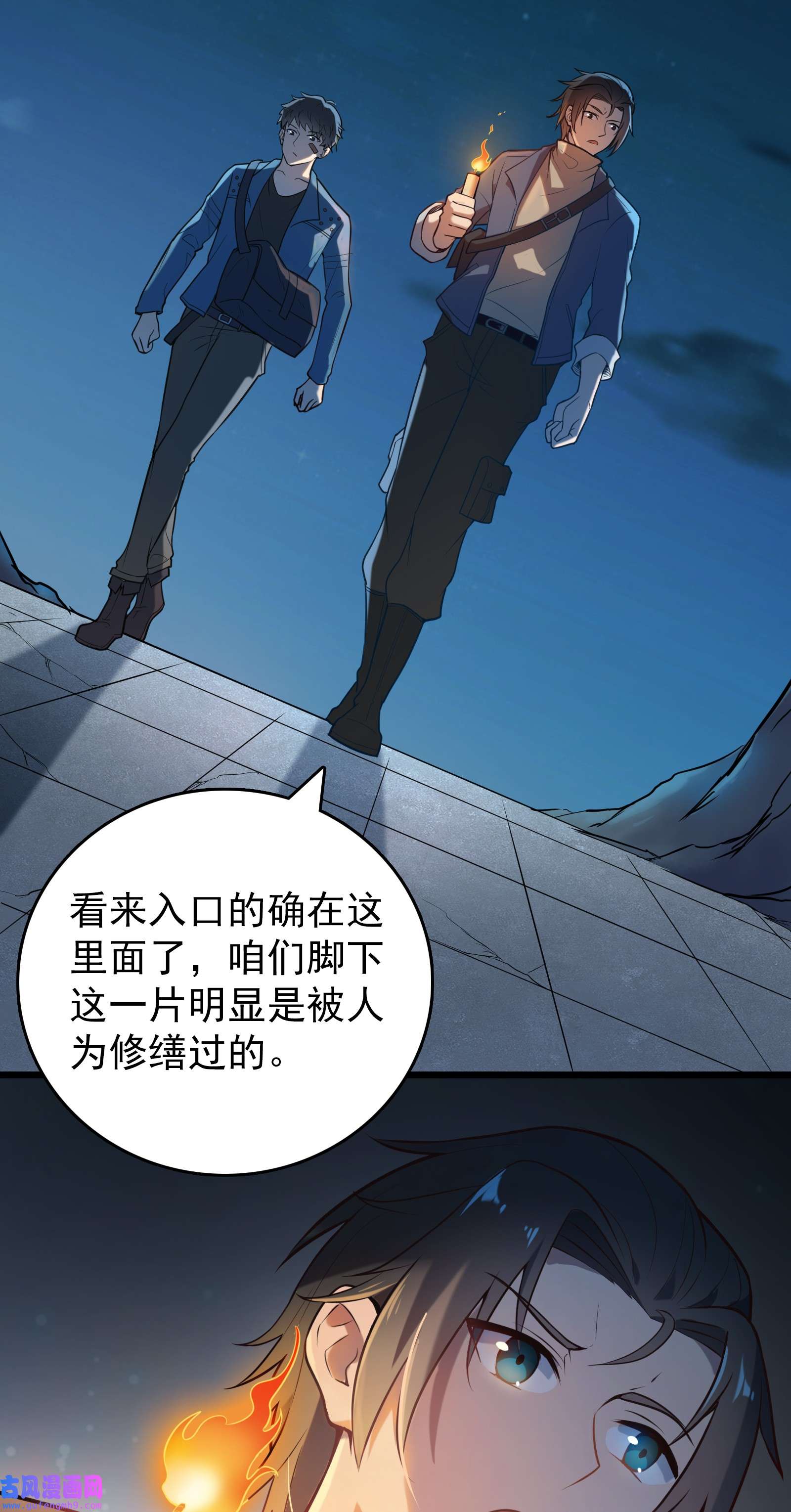 天命赊刀人第87话 摸金校尉