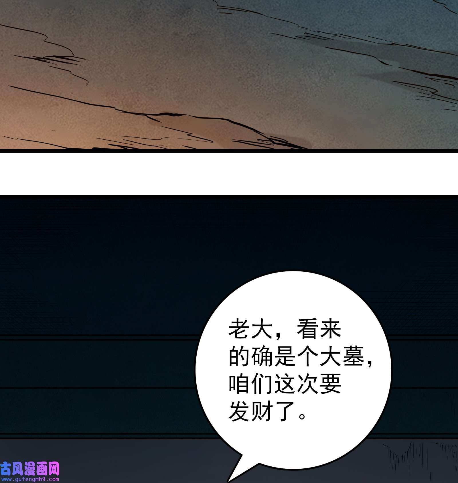 天命赊刀人第87话 摸金校尉