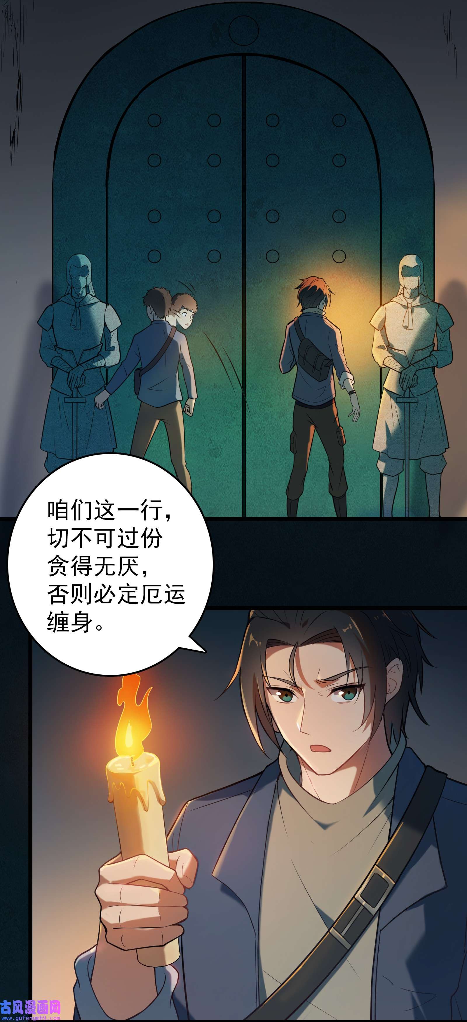 天命赊刀人第87话 摸金校尉
