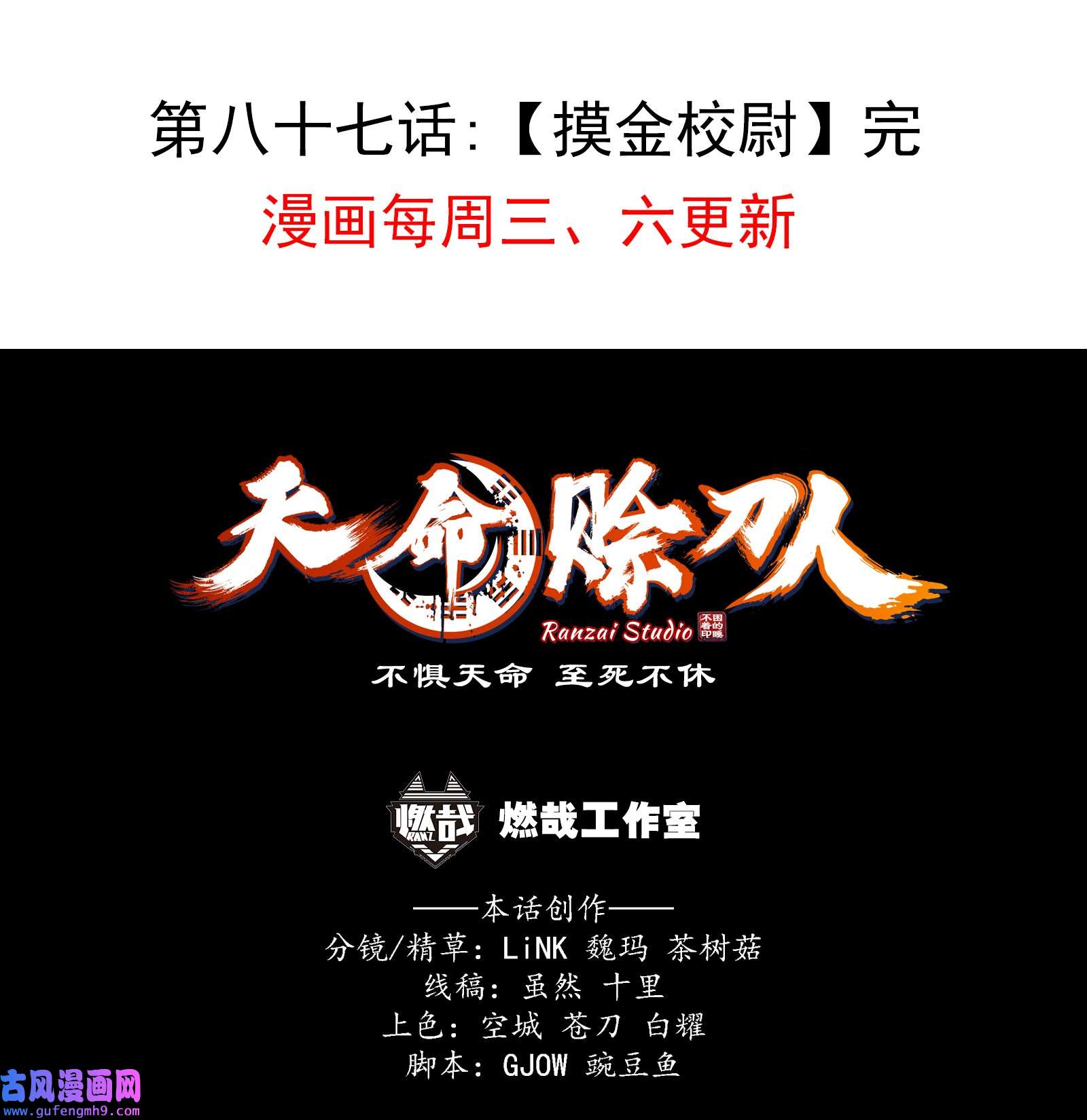 天命赊刀人第87话 摸金校尉