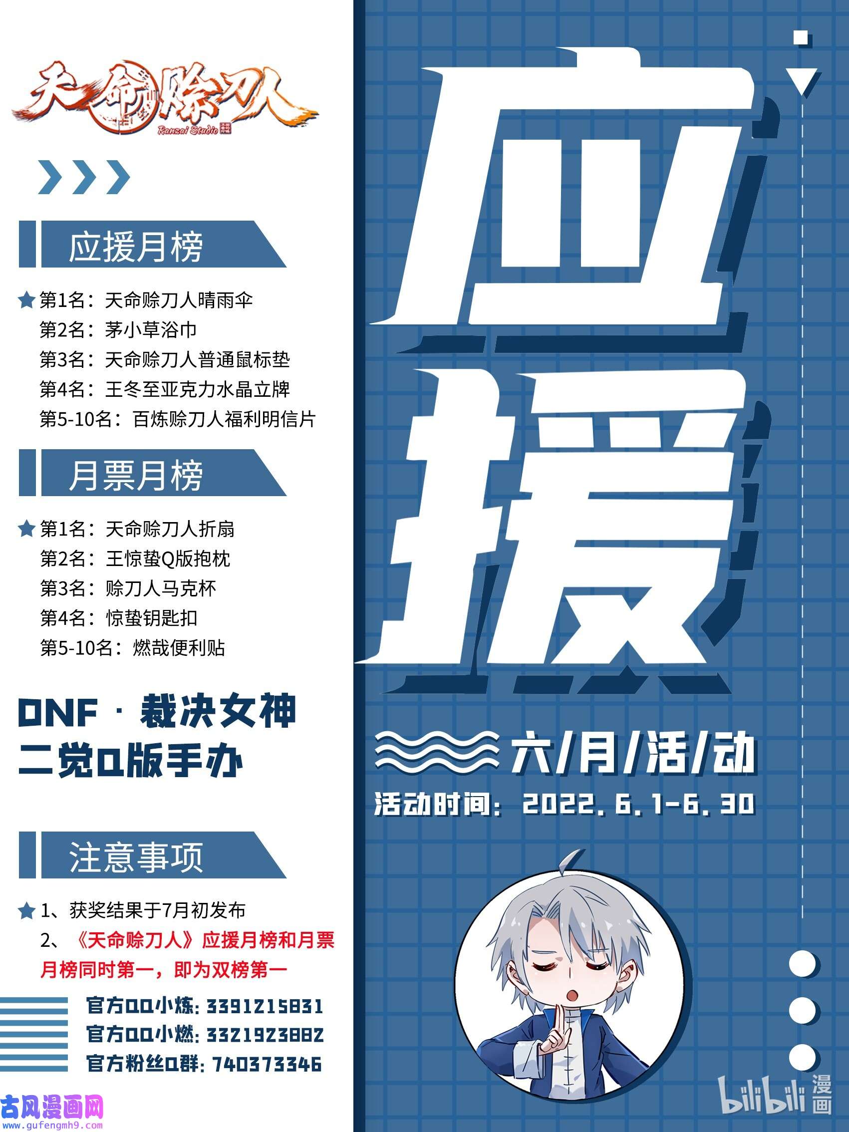 天命赊刀人第87话 摸金校尉