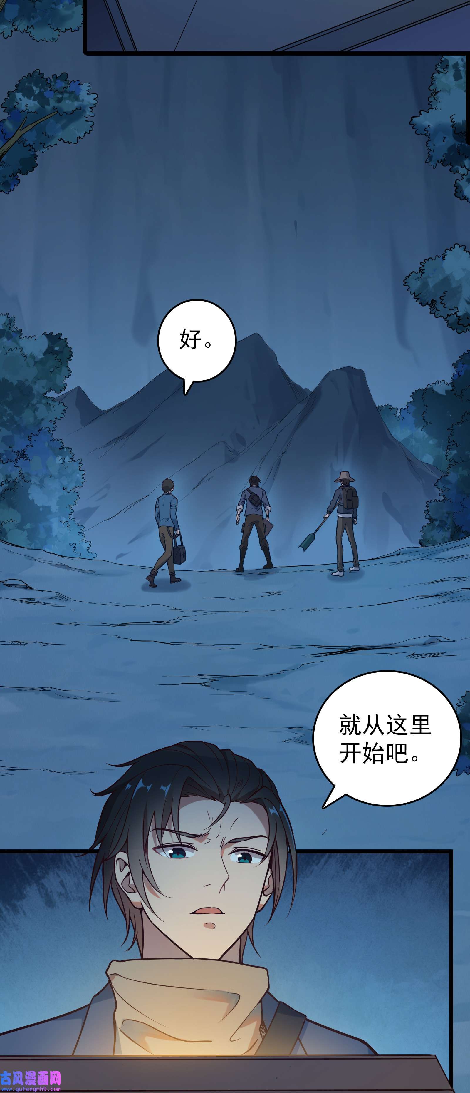 天命赊刀人第87话 摸金校尉