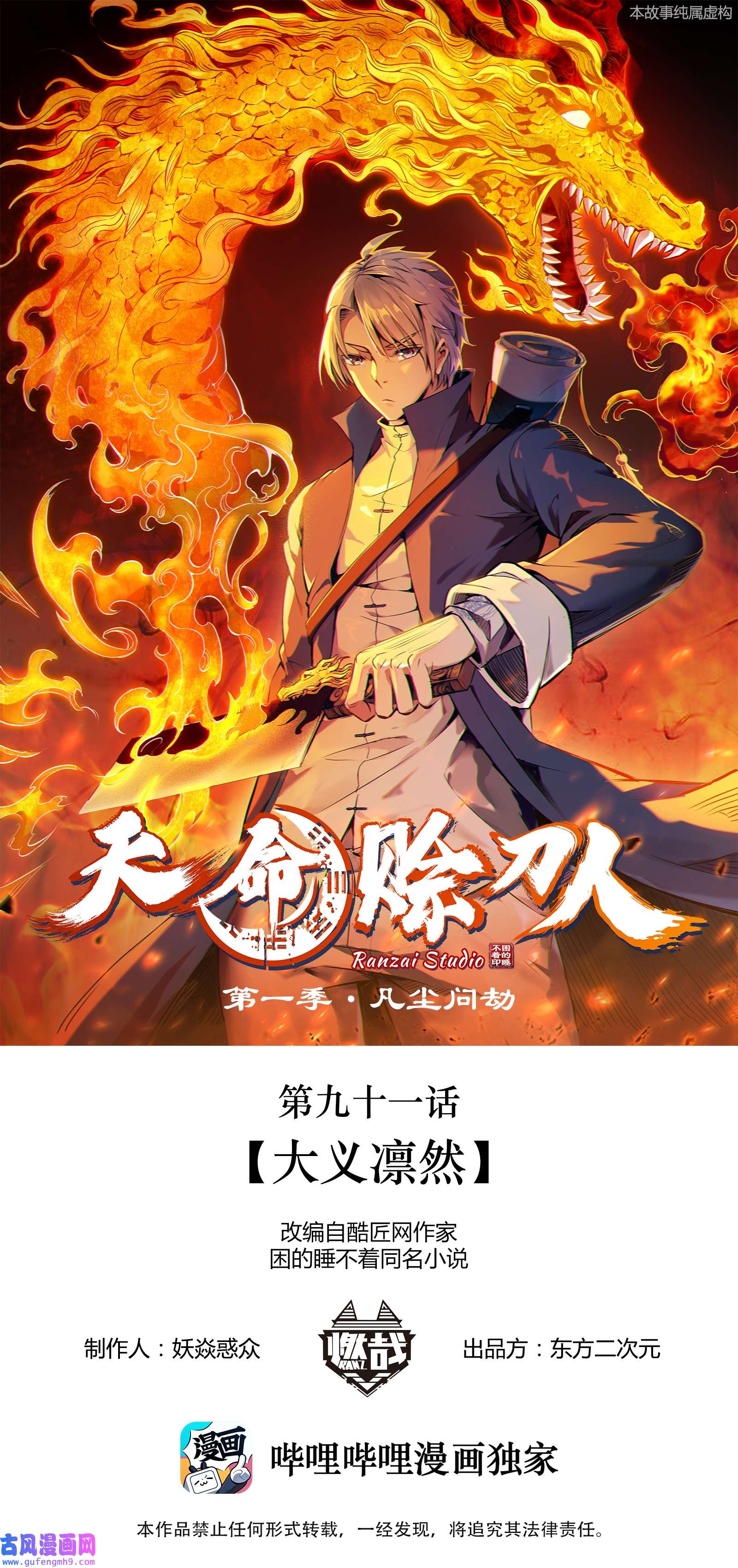天命赊刀人第91话 大义凛然