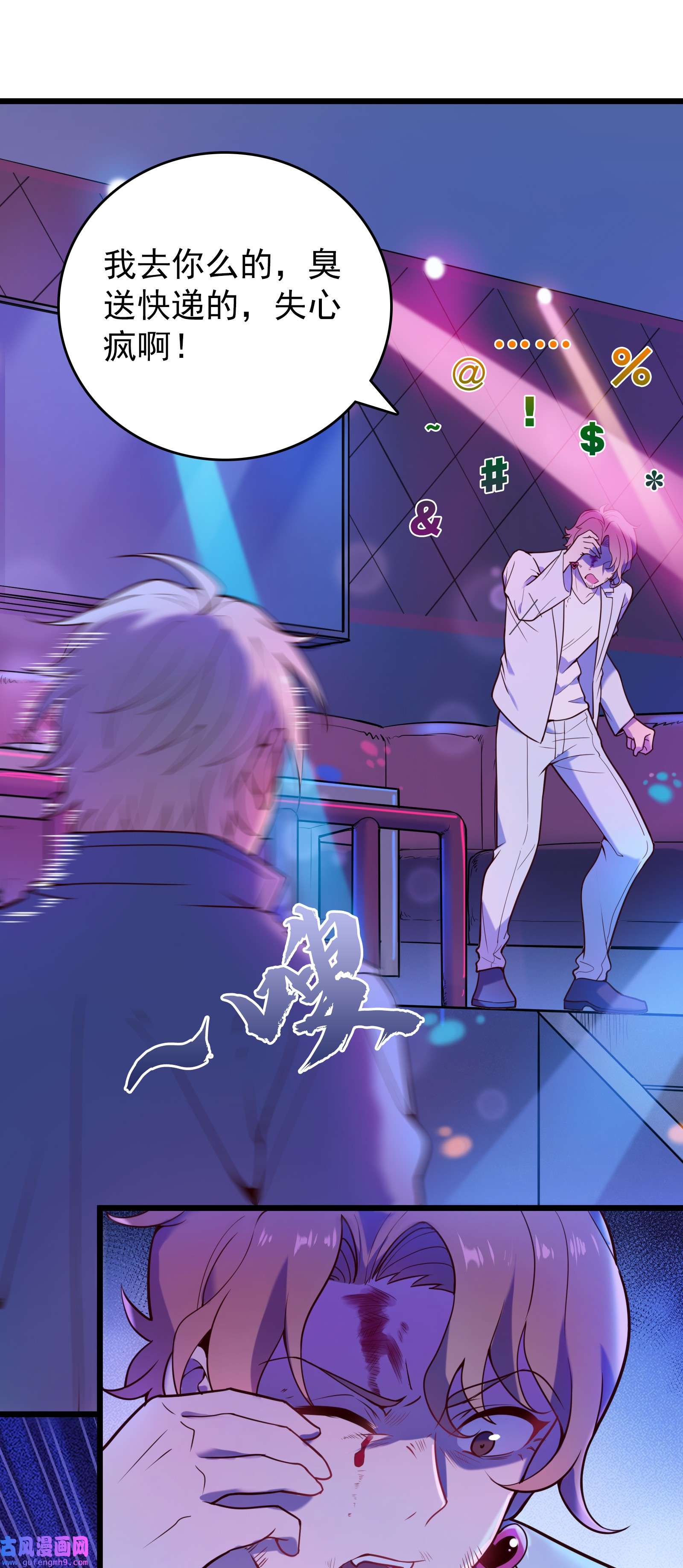 天命赊刀人第91话 大义凛然