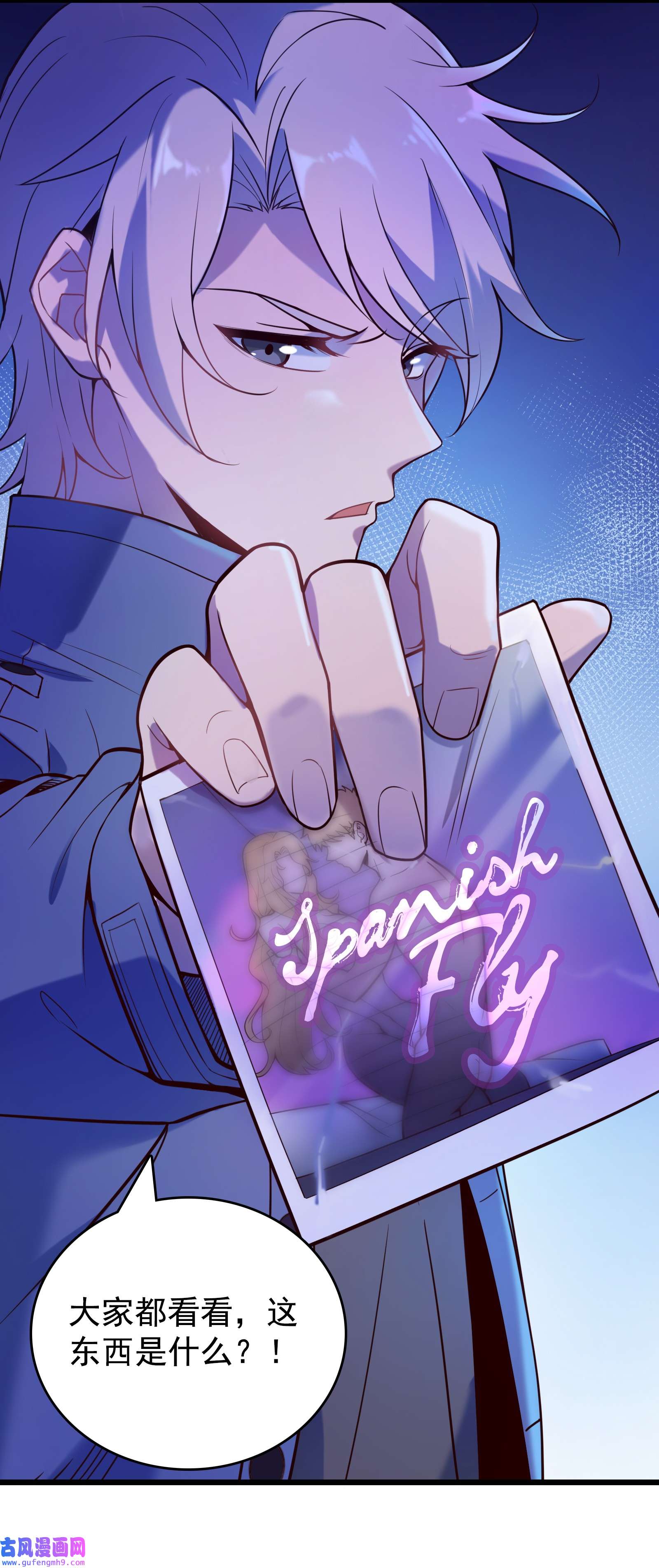 天命赊刀人第91话 大义凛然