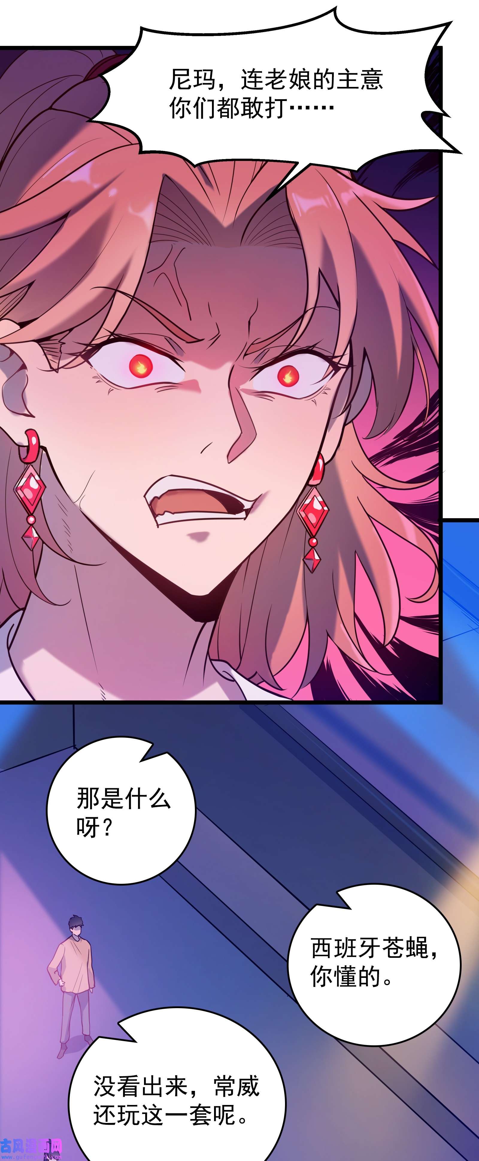 天命赊刀人第91话 大义凛然
