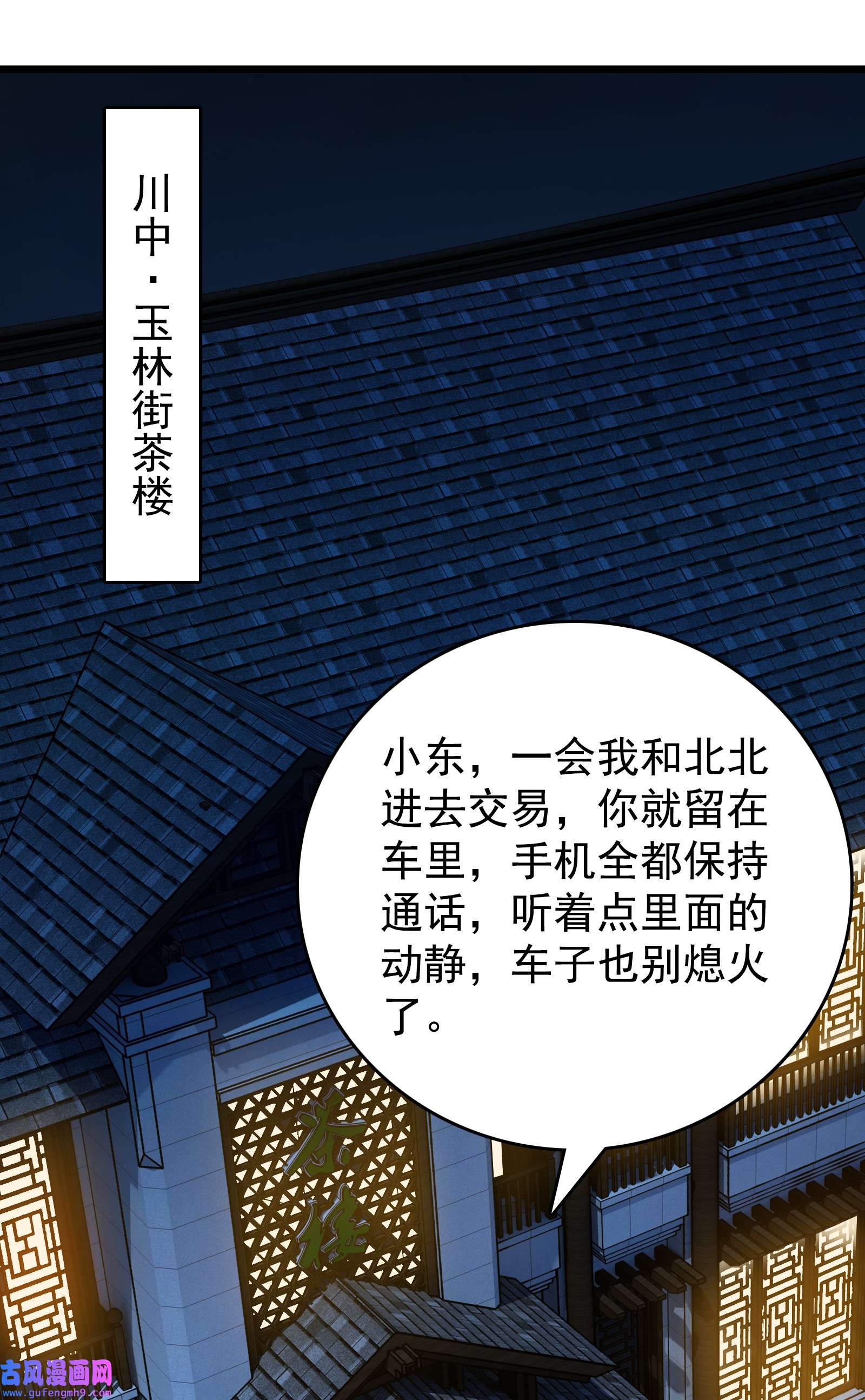 天命赊刀人第91话 大义凛然