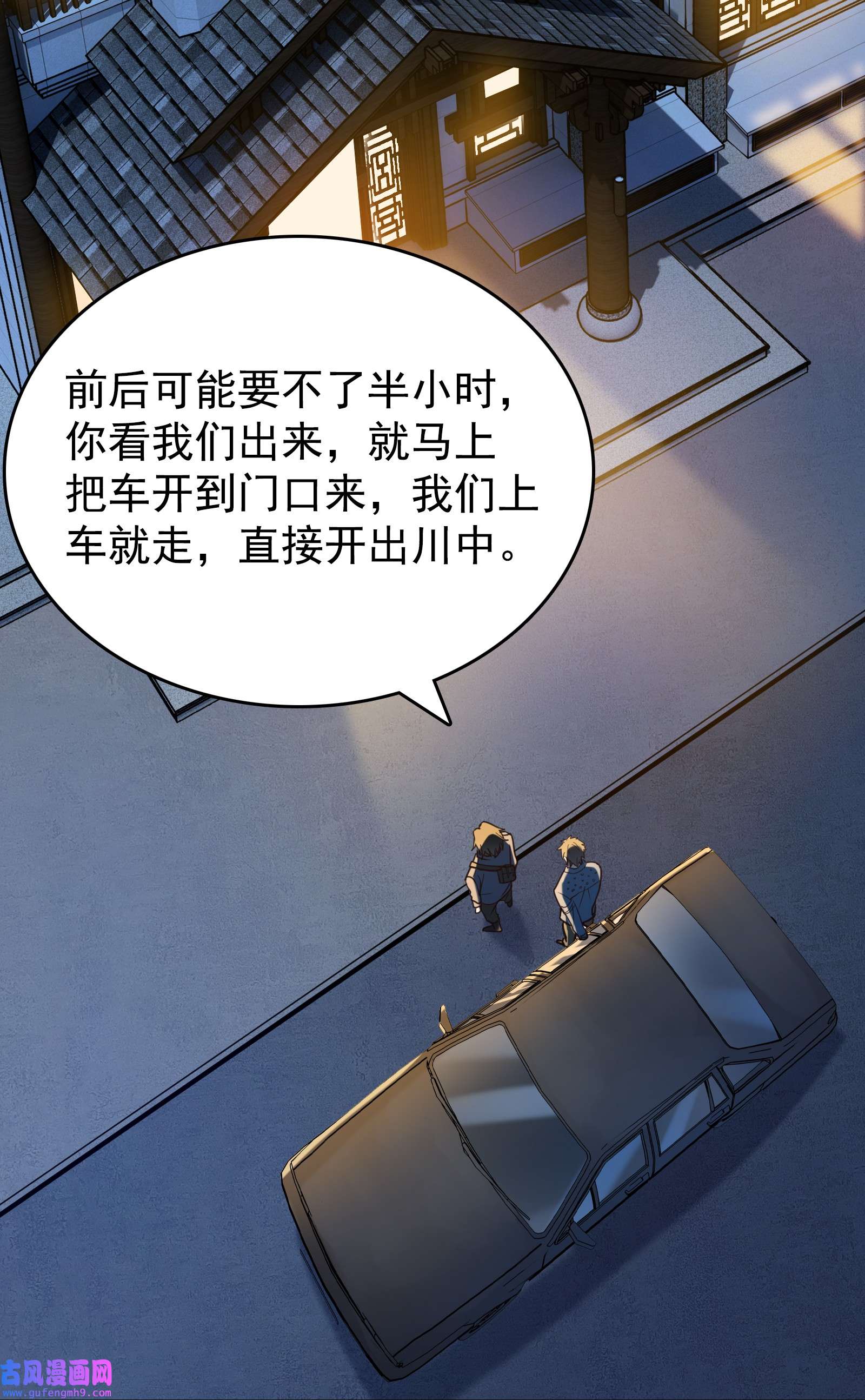 天命赊刀人第91话 大义凛然