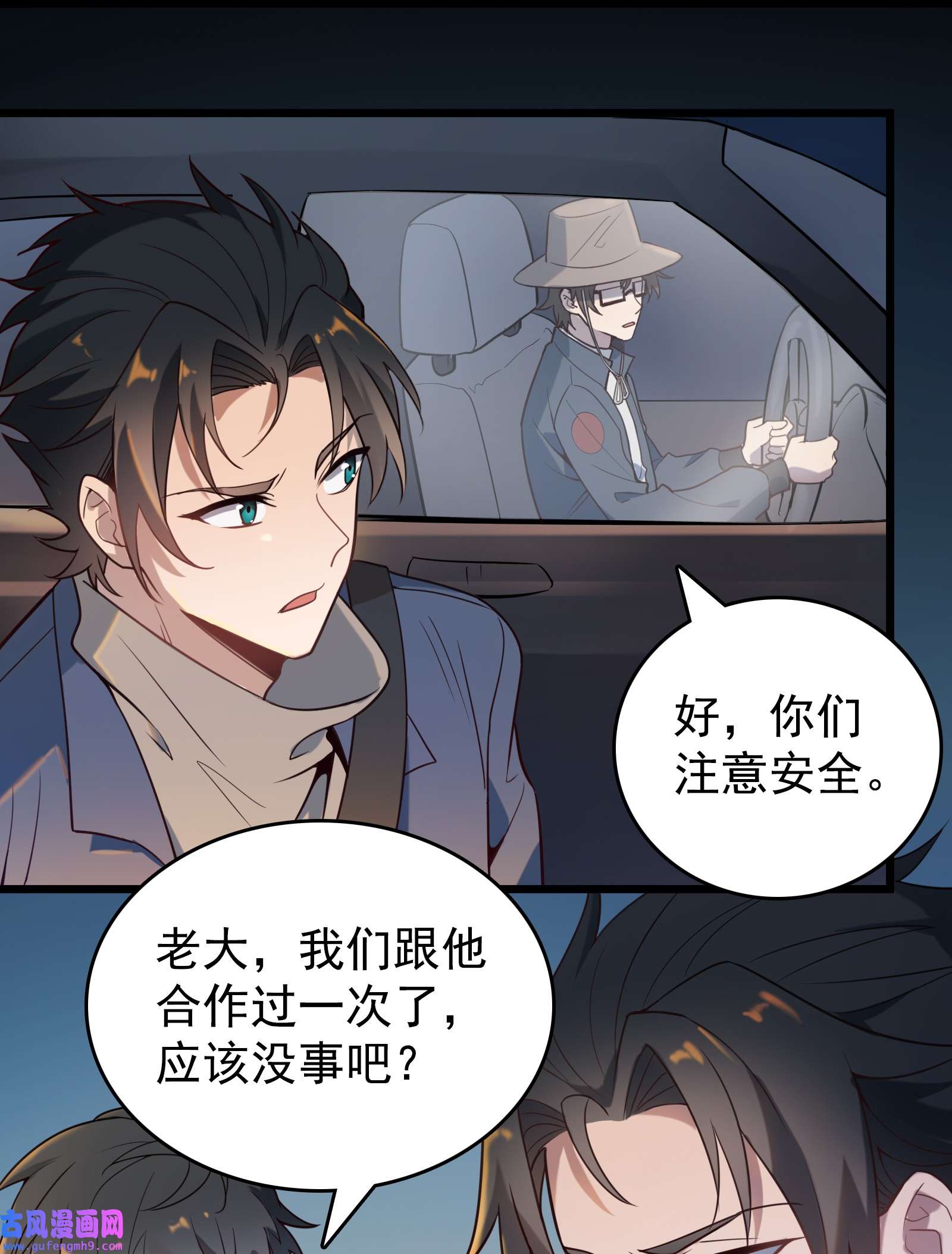 天命赊刀人第91话 大义凛然