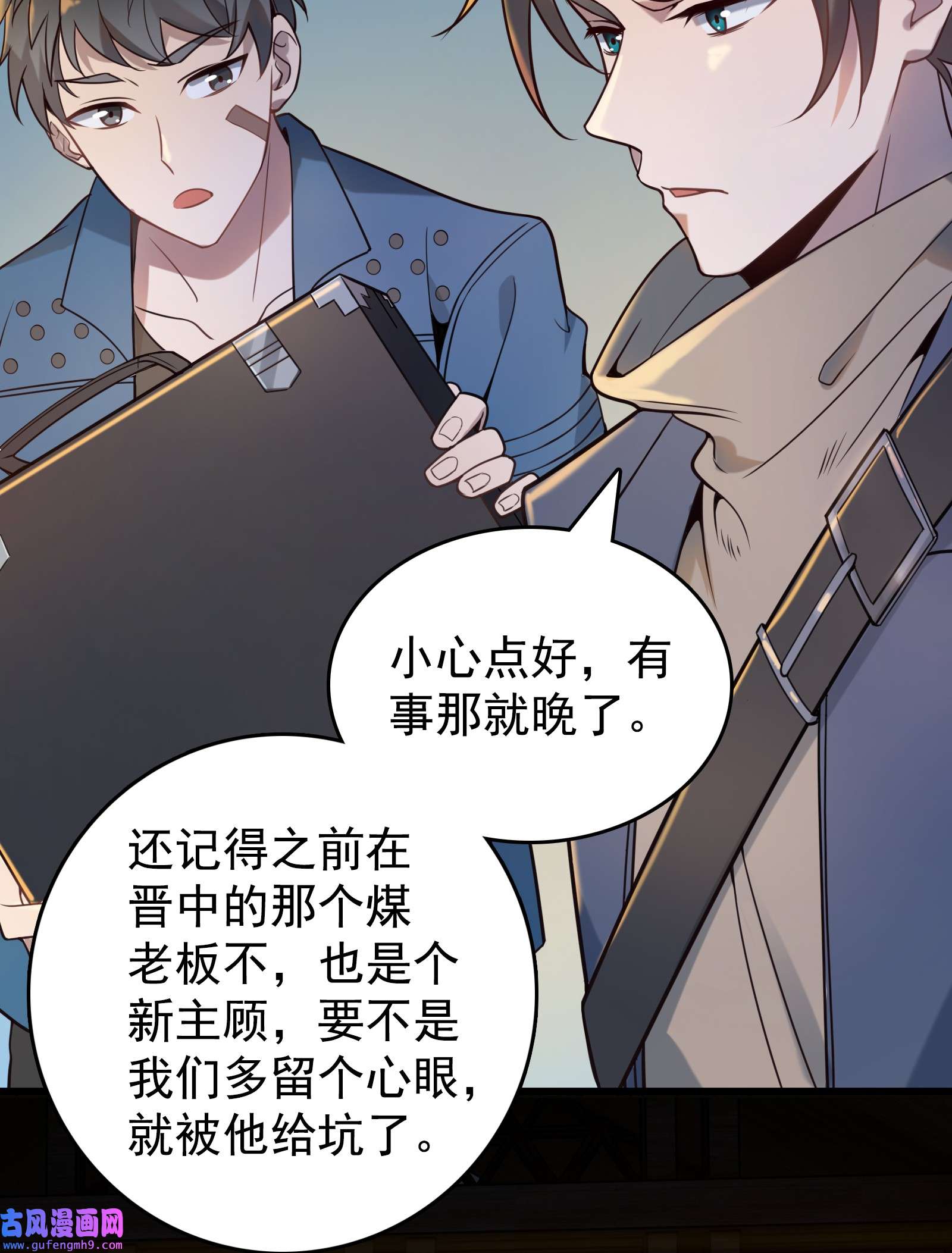 天命赊刀人第91话 大义凛然