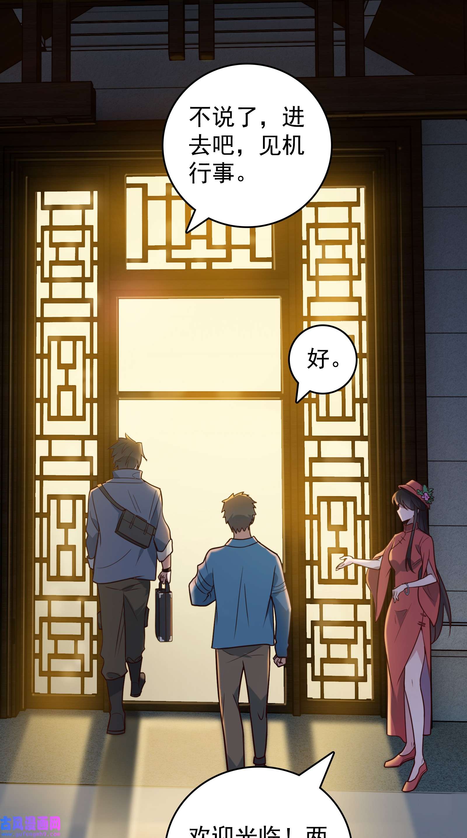 天命赊刀人第91话 大义凛然