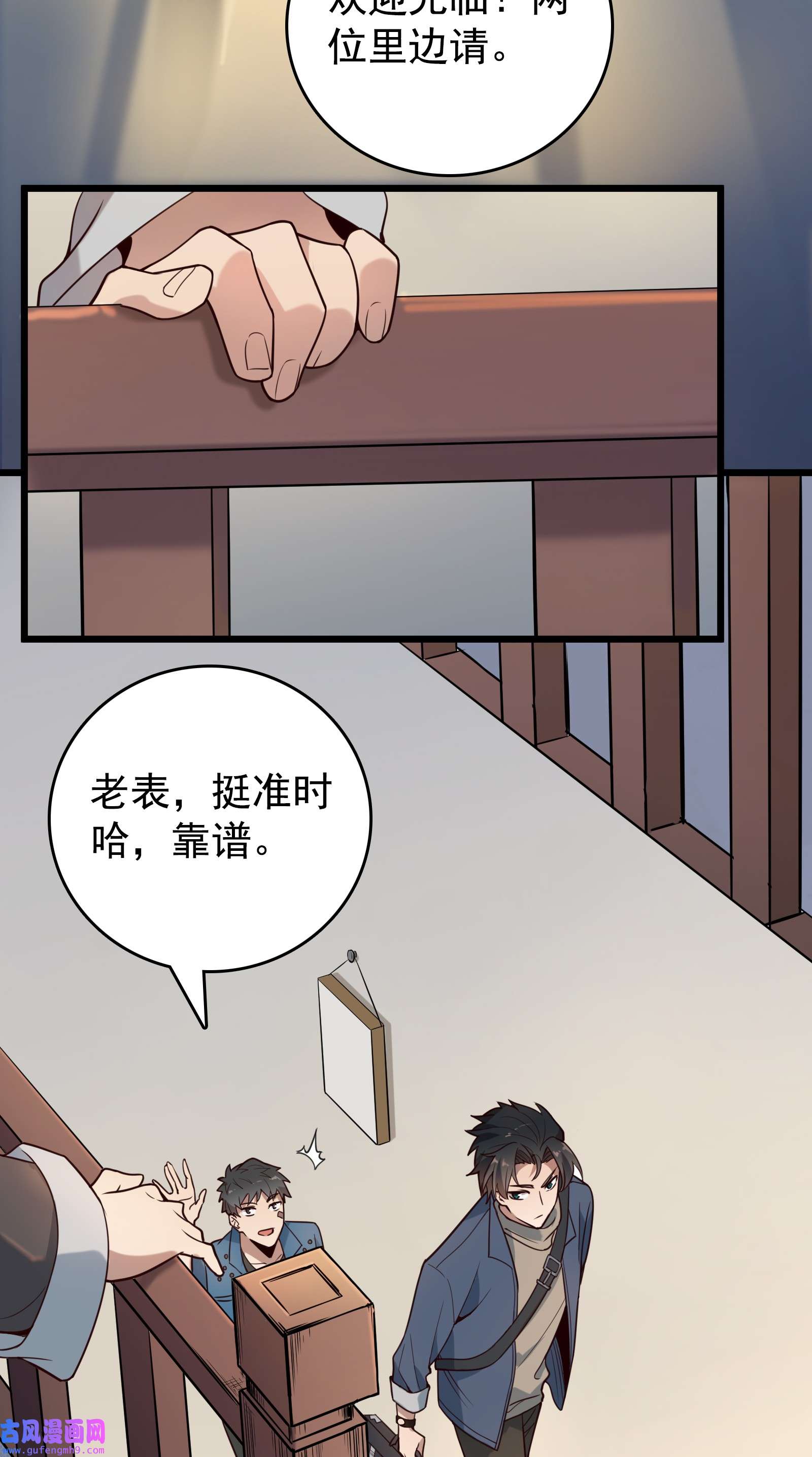 天命赊刀人第91话 大义凛然