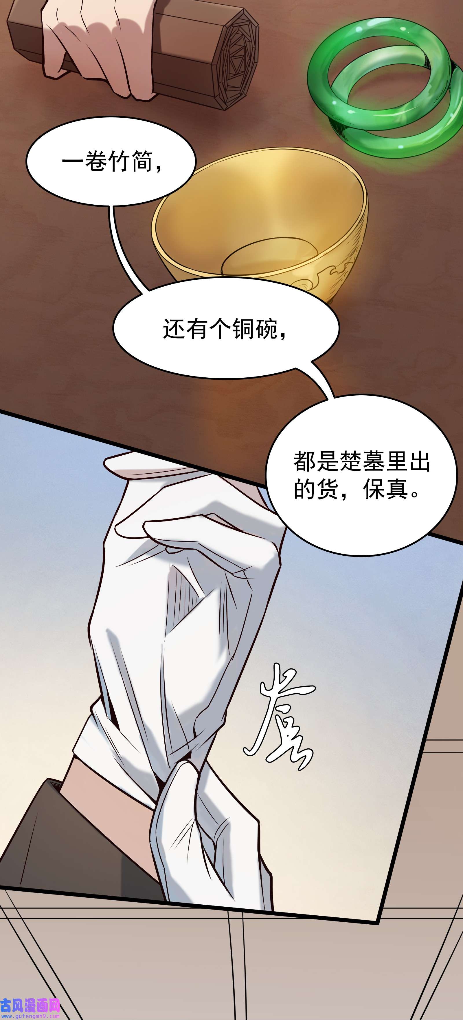 天命赊刀人第91话 大义凛然