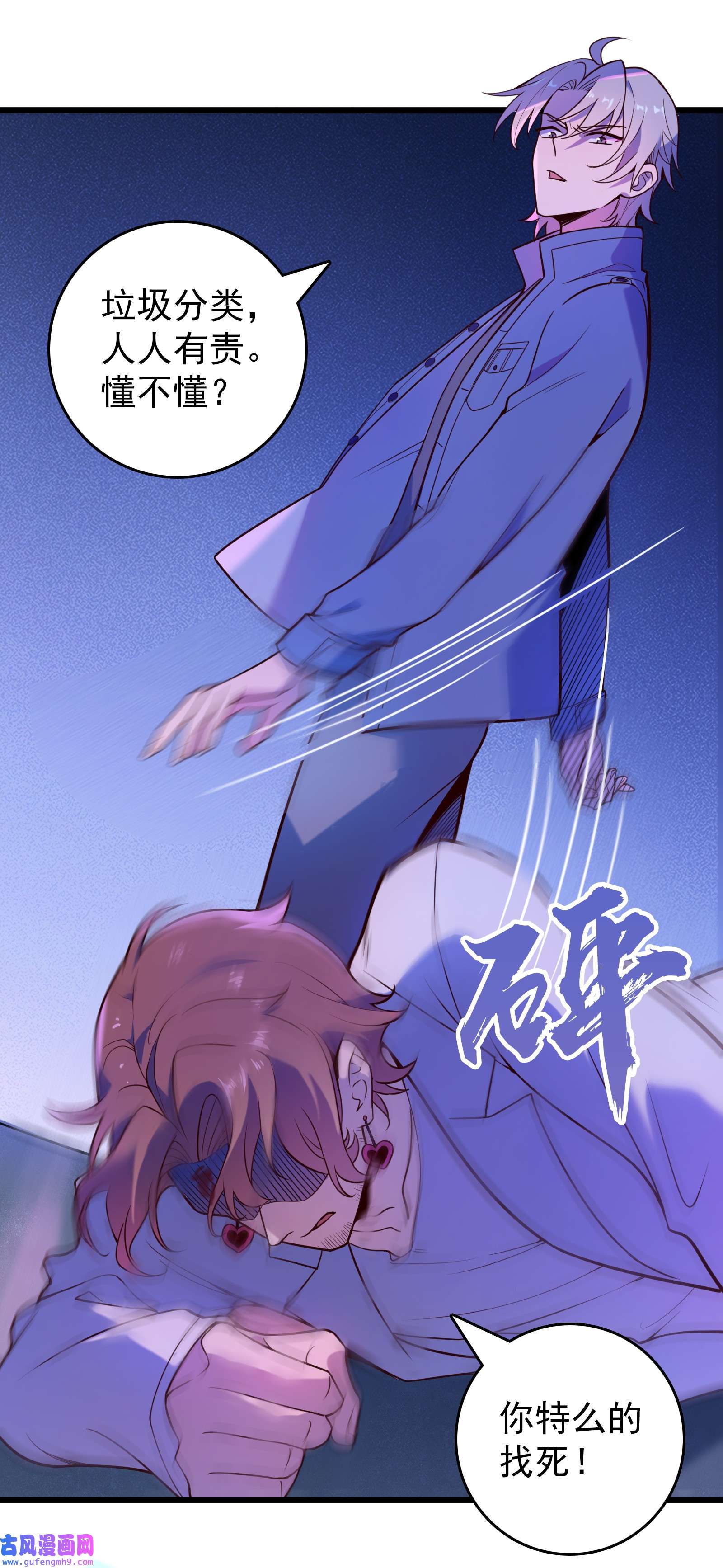 天命赊刀人第91话 大义凛然