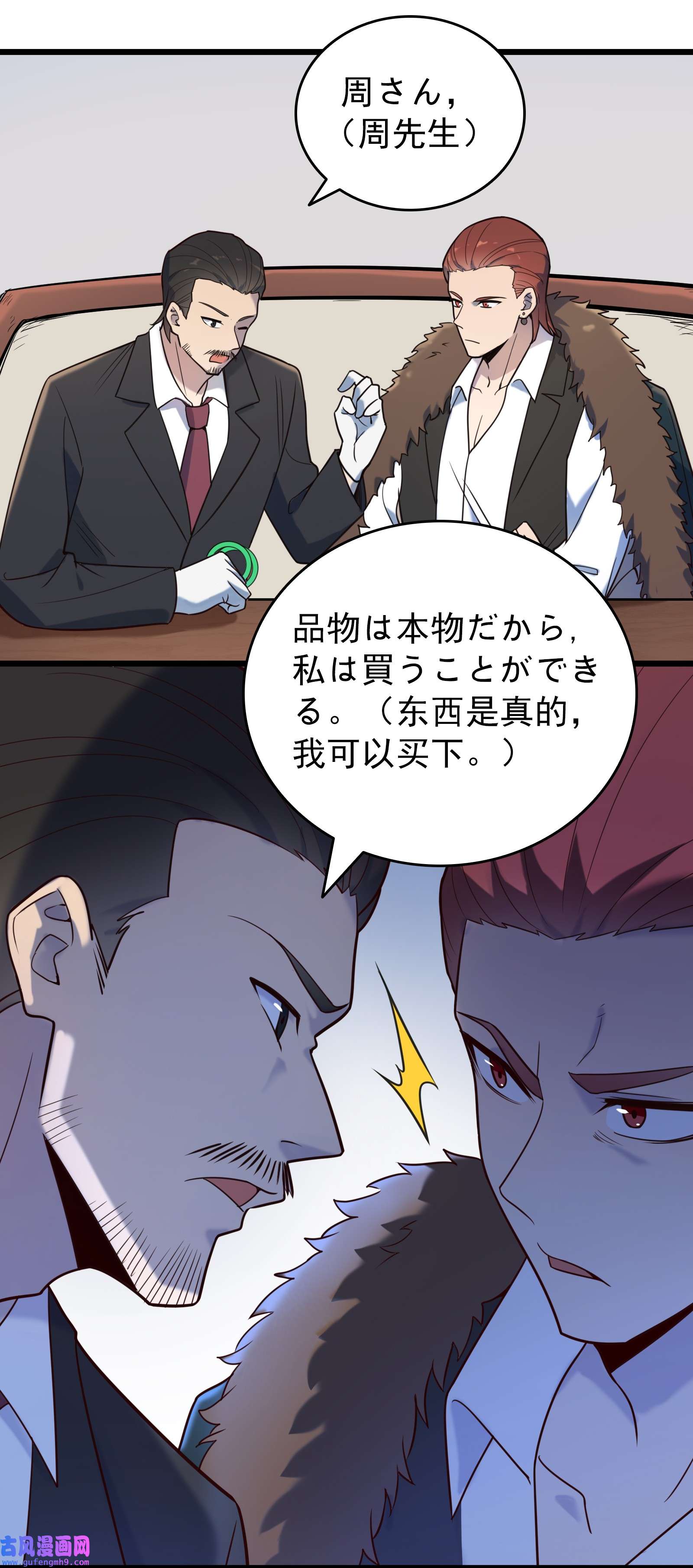 天命赊刀人第91话 大义凛然