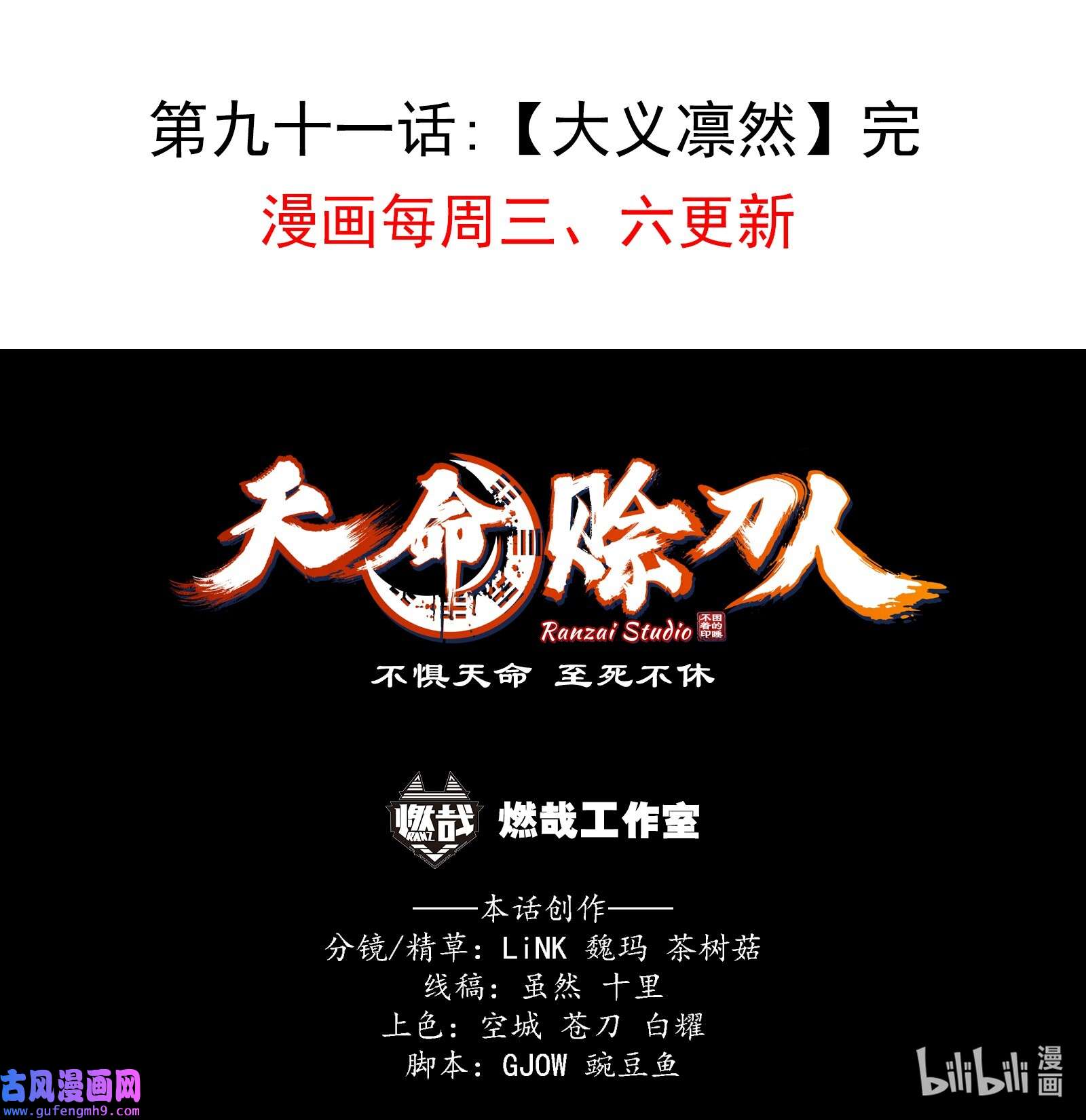 天命赊刀人第91话 大义凛然