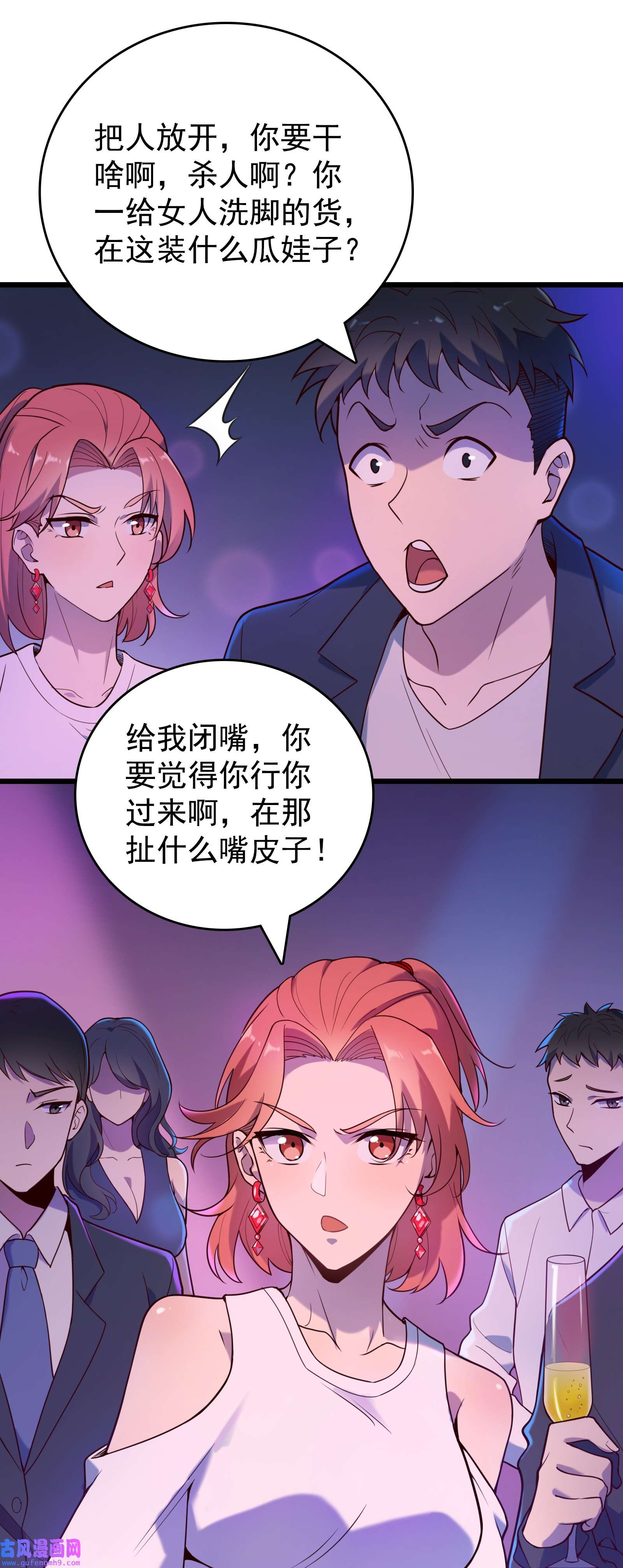 天命赊刀人第91话 大义凛然