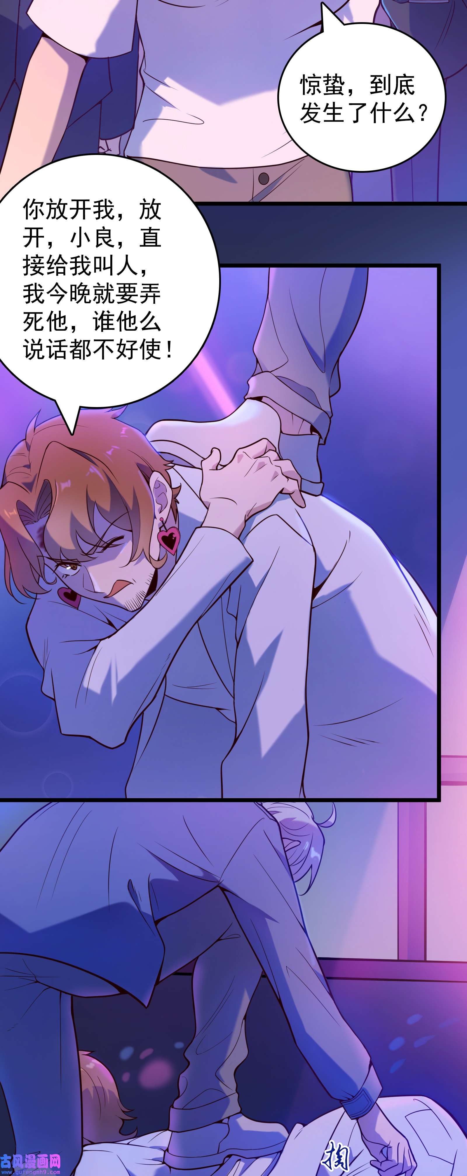 天命赊刀人第91话 大义凛然