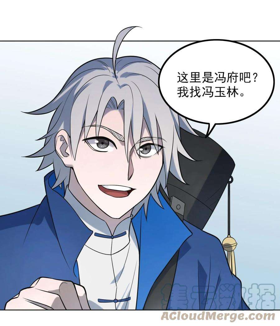 天命赊刀人6话 天经地义