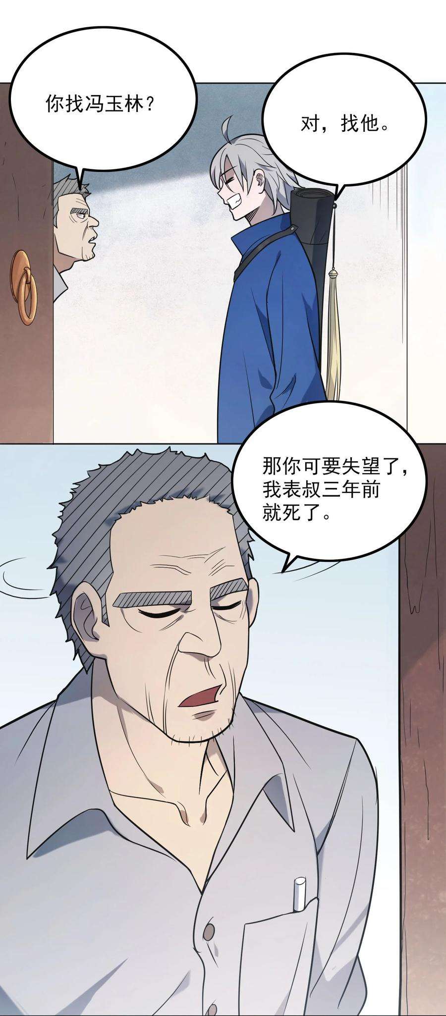 天命赊刀人6话 天经地义
