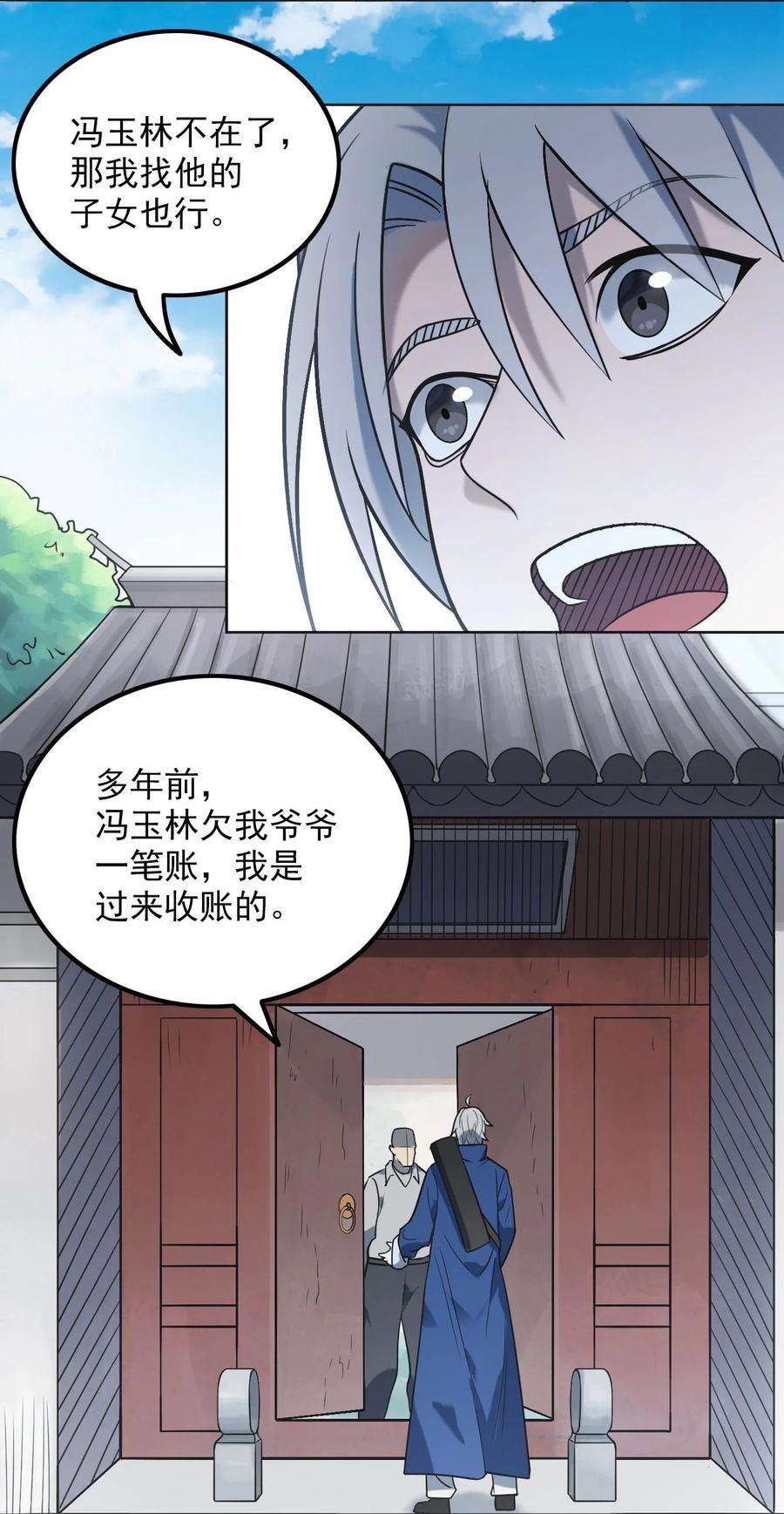 天命赊刀人6话 天经地义
